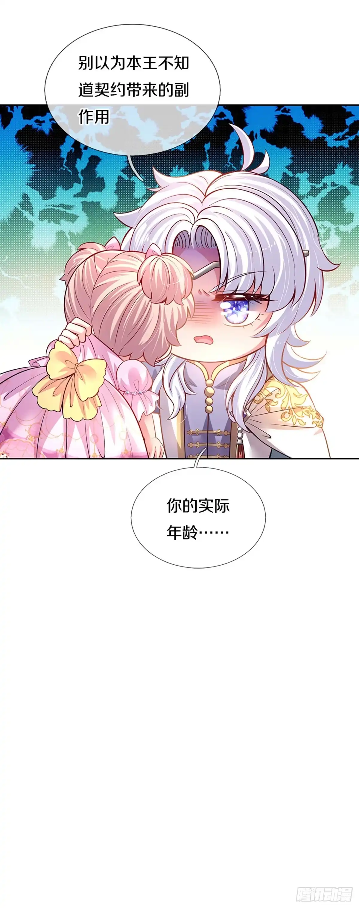 《拯救世界的话需要很多萌萌哒》第10话 本王还小 第33页