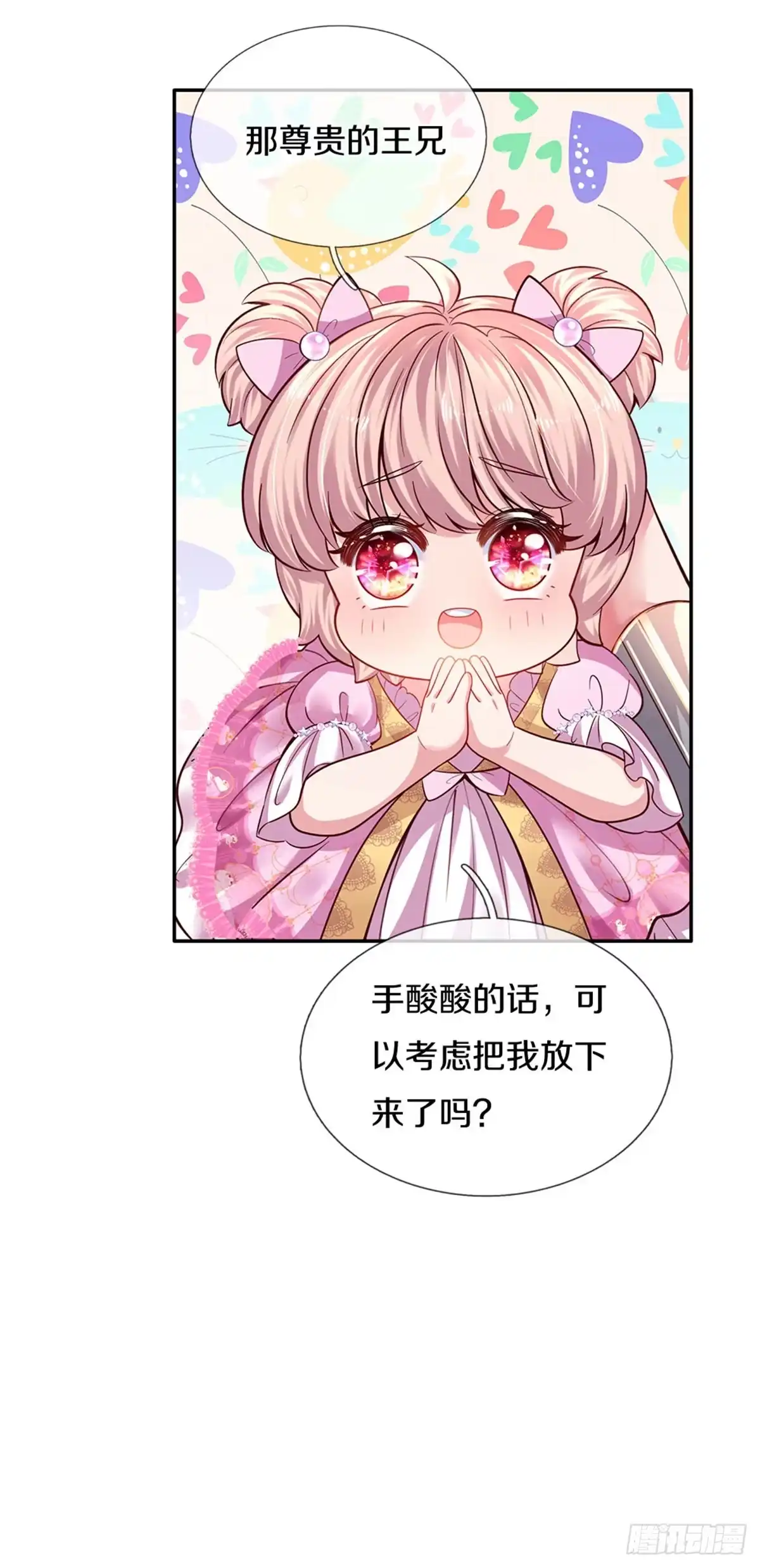《拯救世界的话需要很多萌萌哒》第11话 抗议抗议！ 第17页