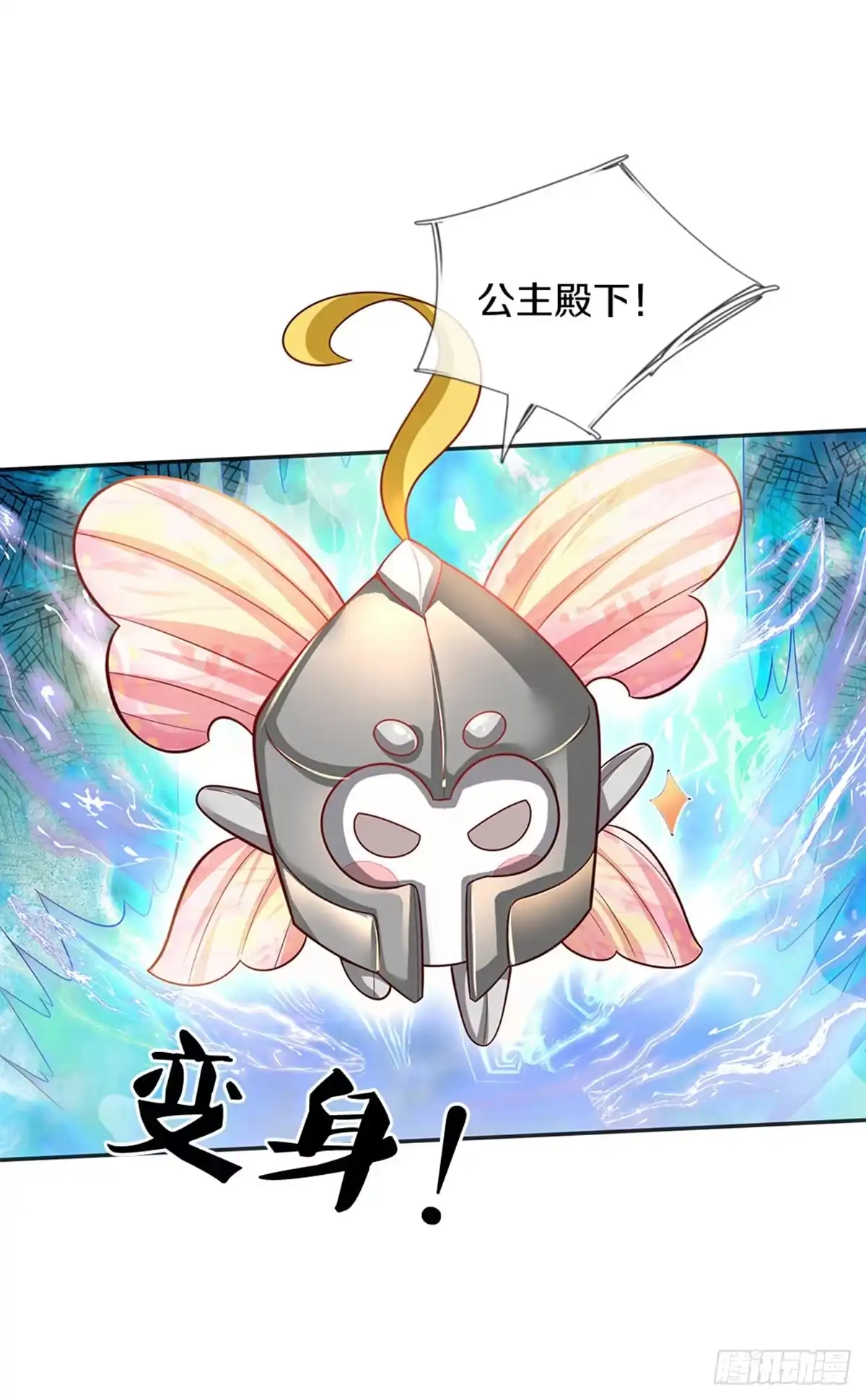 《拯救世界的话需要很多萌萌哒》第11话 抗议抗议！ 第32页