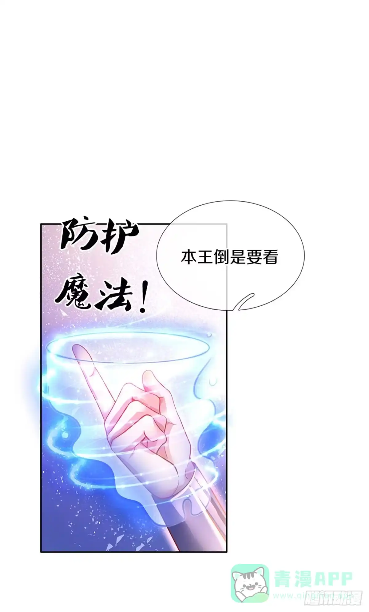《拯救世界的话需要很多萌萌哒》第11话 抗议抗议！ 第26页