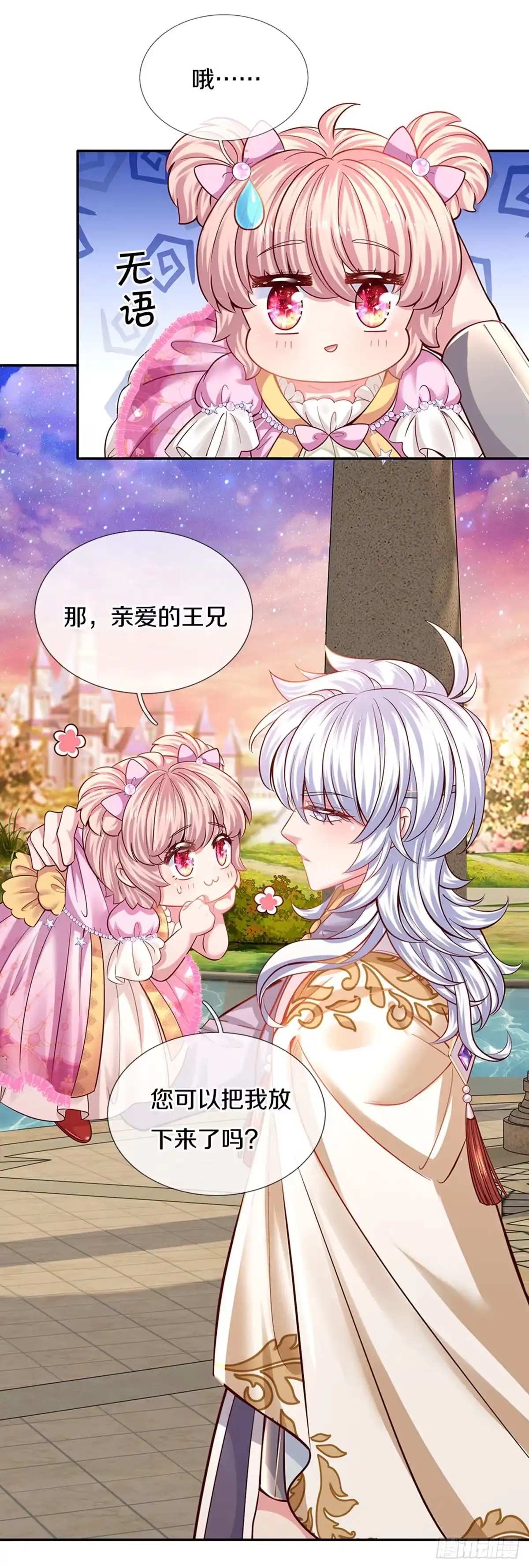 《拯救世界的话需要很多萌萌哒》第11话 抗议抗议！ 第12页