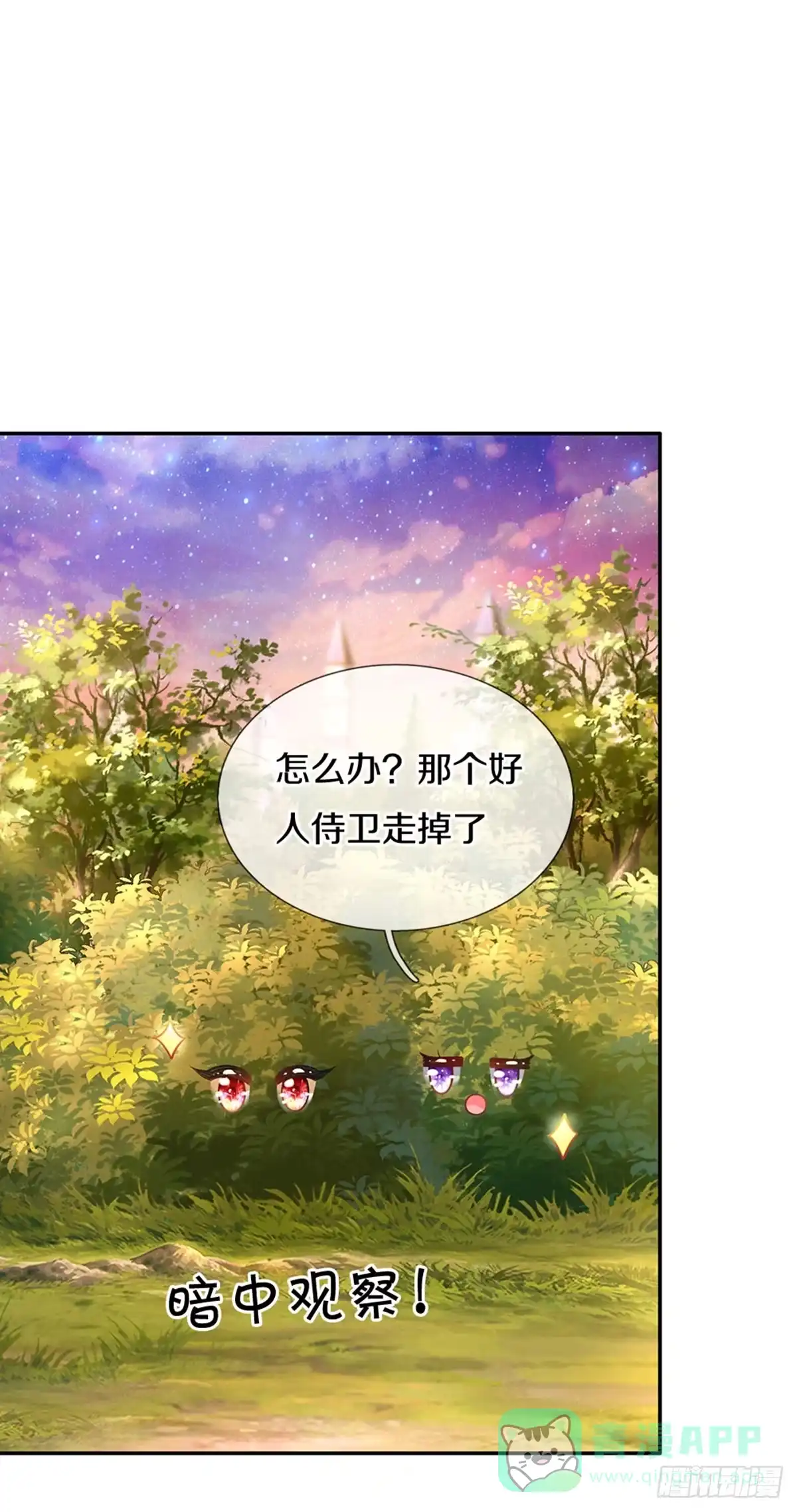 《拯救世界的话需要很多萌萌哒》第12话 侍卫大人滚滚滚 第16页