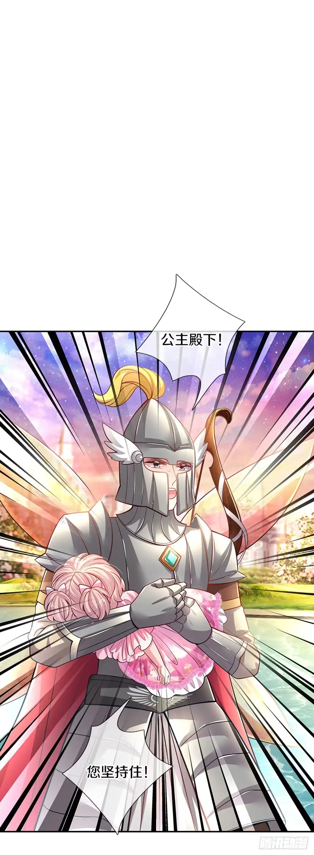 《拯救世界的话需要很多萌萌哒》第12话 侍卫大人滚滚滚 第7页