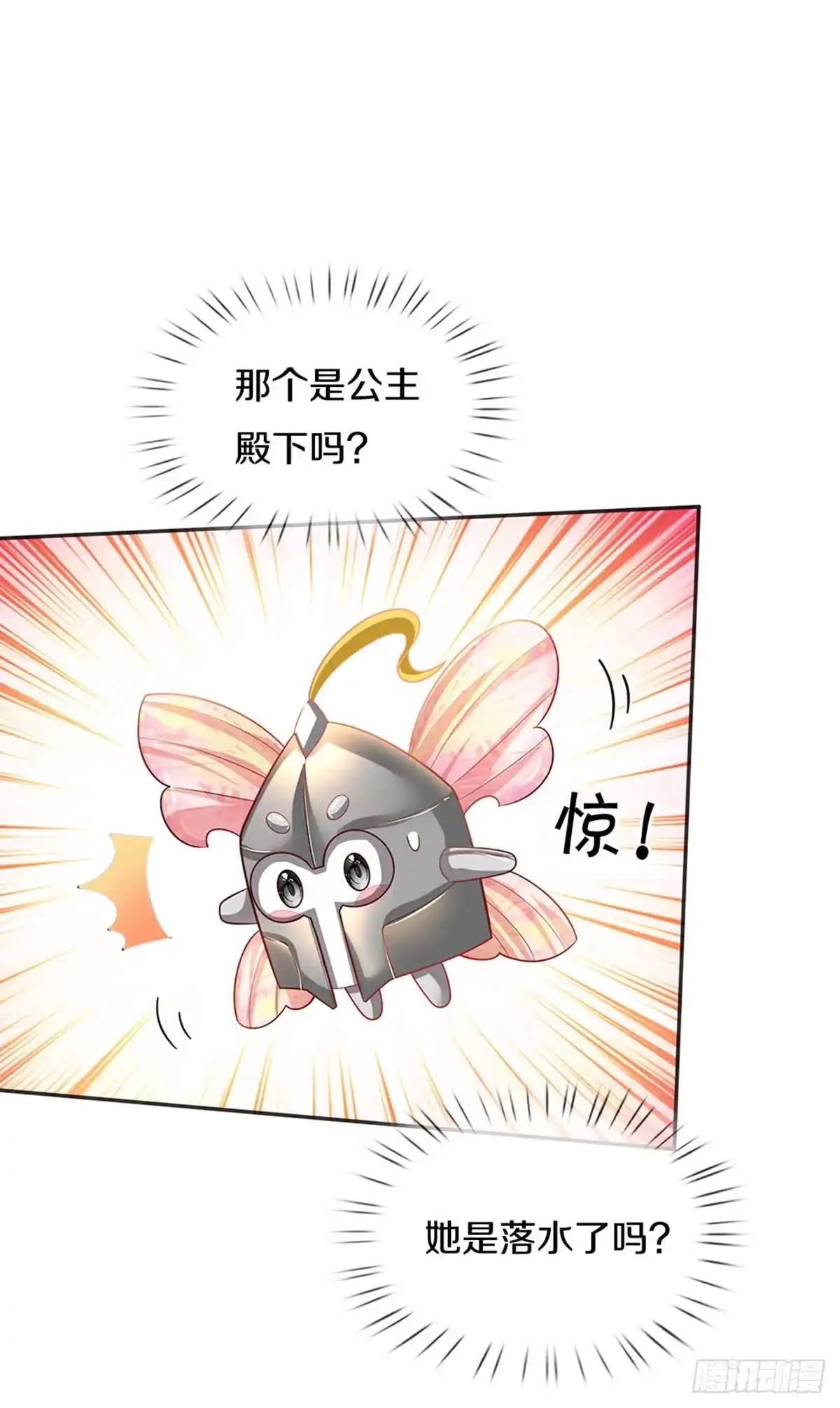《拯救世界的话需要很多萌萌哒》第12话 侍卫大人滚滚滚 第2页