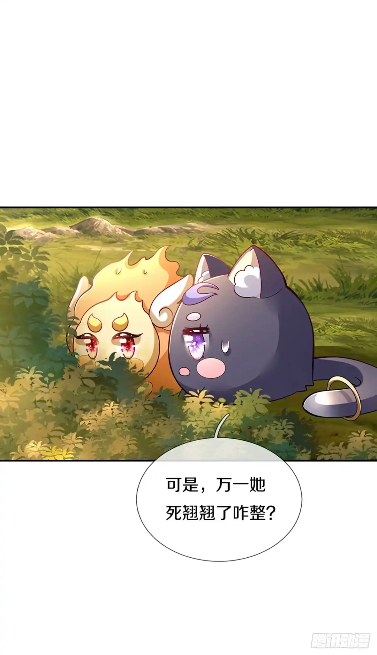 《拯救世界的话需要很多萌萌哒》第12话 侍卫大人滚滚滚 第18页