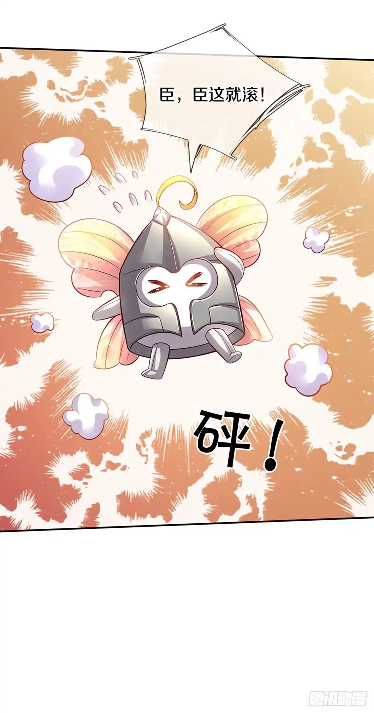 《拯救世界的话需要很多萌萌哒》第12话 侍卫大人滚滚滚 第13页