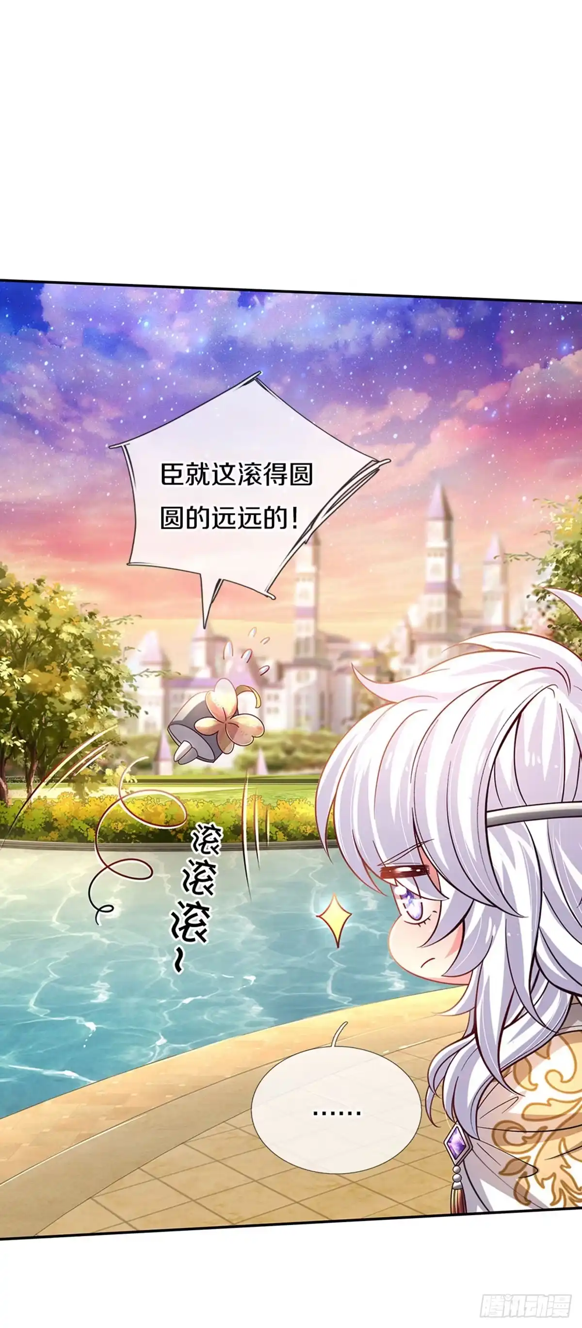 《拯救世界的话需要很多萌萌哒》第12话 侍卫大人滚滚滚 第15页
