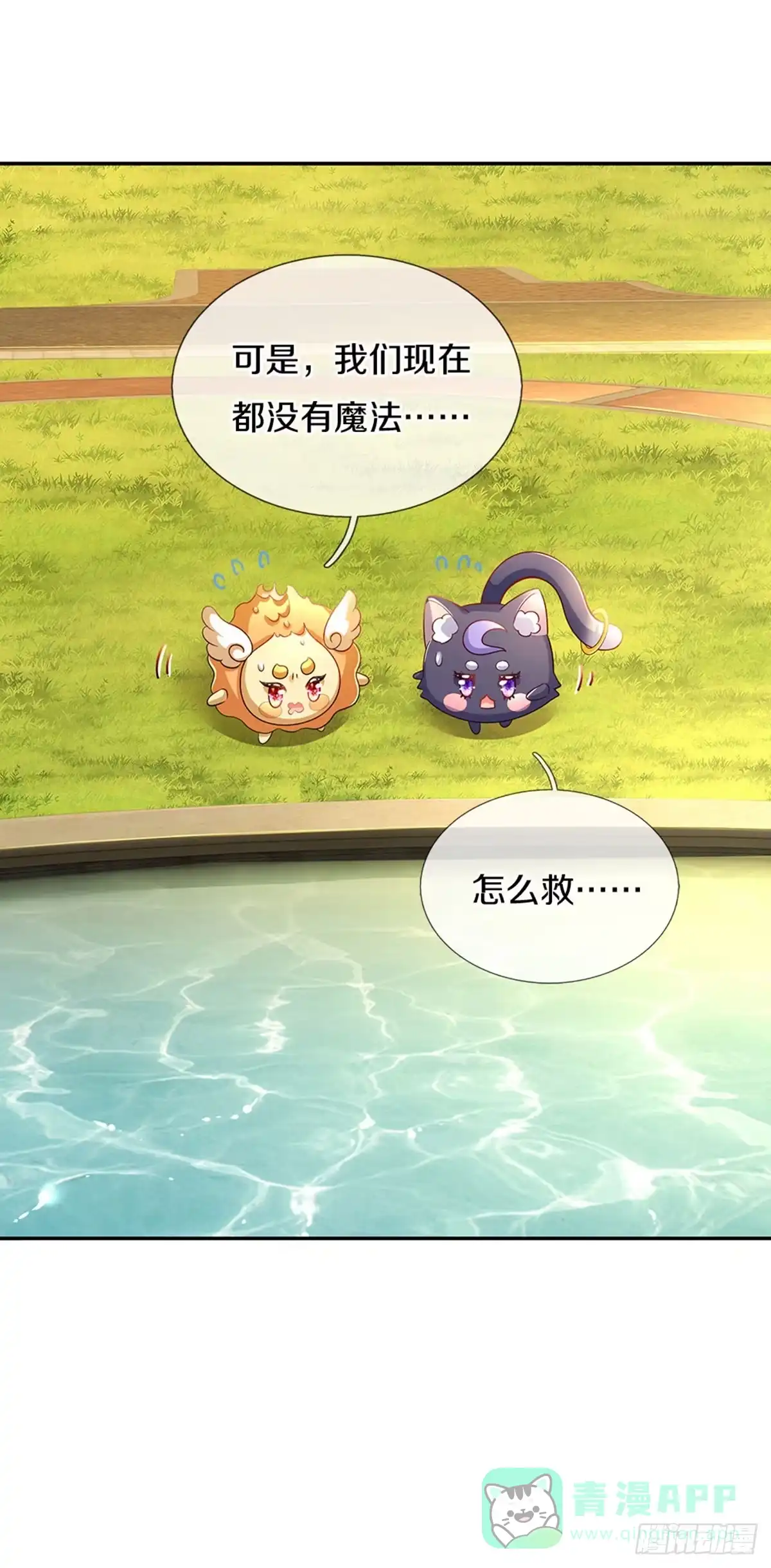 《拯救世界的话需要很多萌萌哒》第12话 侍卫大人滚滚滚 第31页