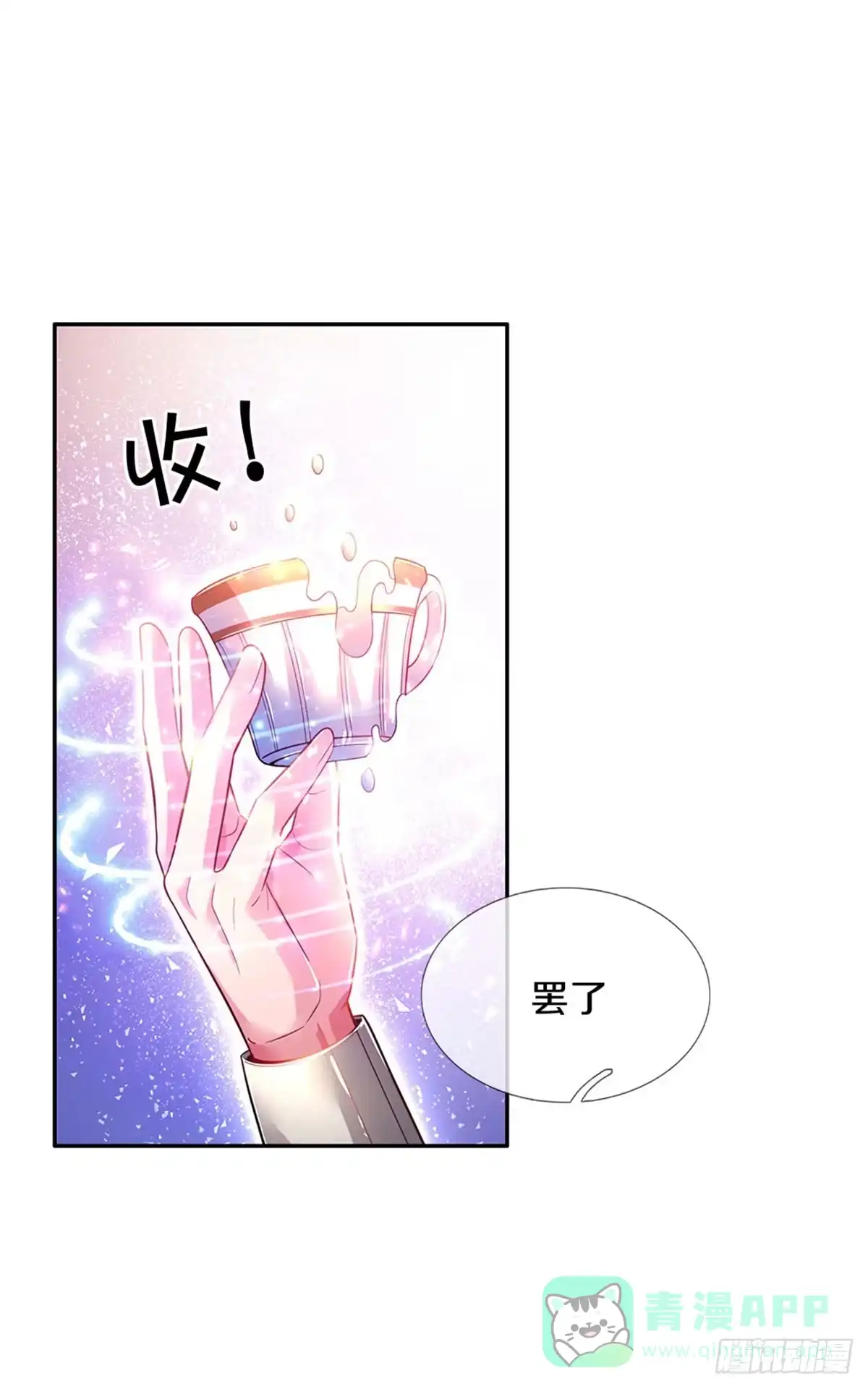 《拯救世界的话需要很多萌萌哒》第12话 侍卫大人滚滚滚 第26页