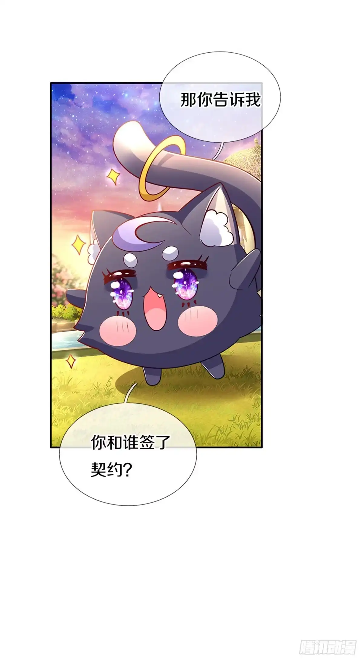 《拯救世界的话需要很多萌萌哒》第13话 不是神仙是弟弟啊！ 第32页