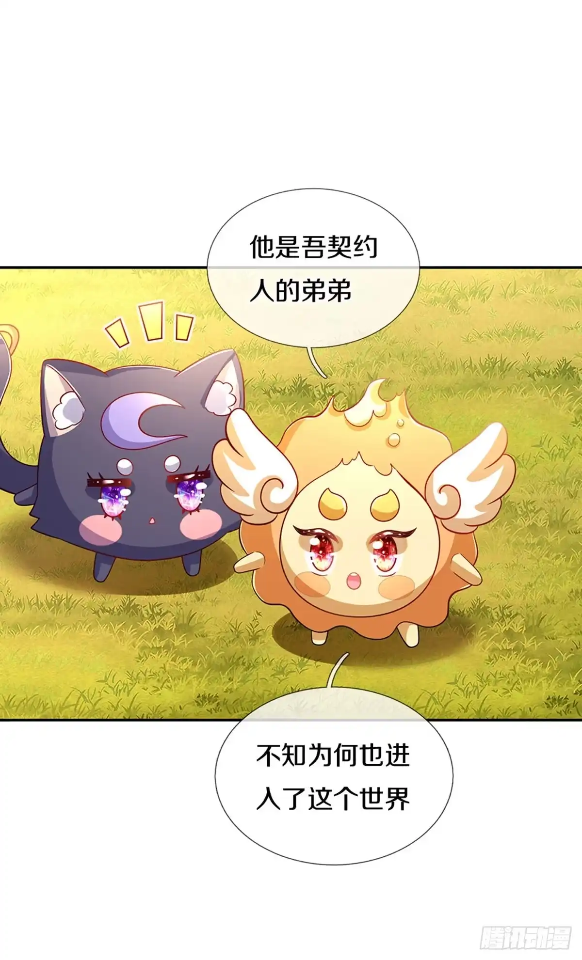 《拯救世界的话需要很多萌萌哒》第13话 不是神仙是弟弟啊！ 第29页