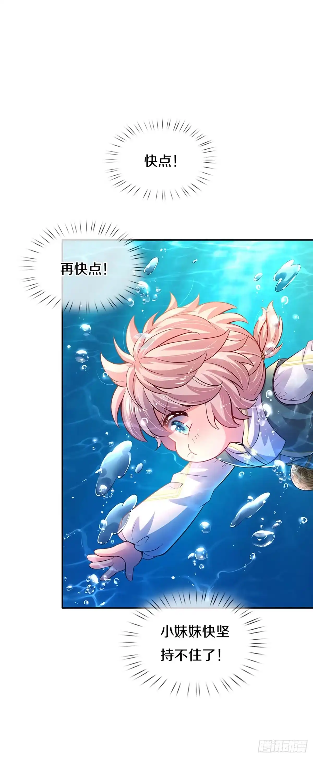 《拯救世界的话需要很多萌萌哒》第13话 不是神仙是弟弟啊！ 第9页