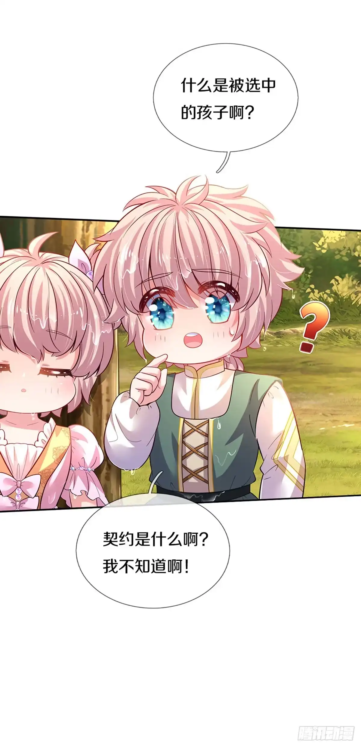 《拯救世界的话需要很多萌萌哒》第13话 不是神仙是弟弟啊！ 第33页