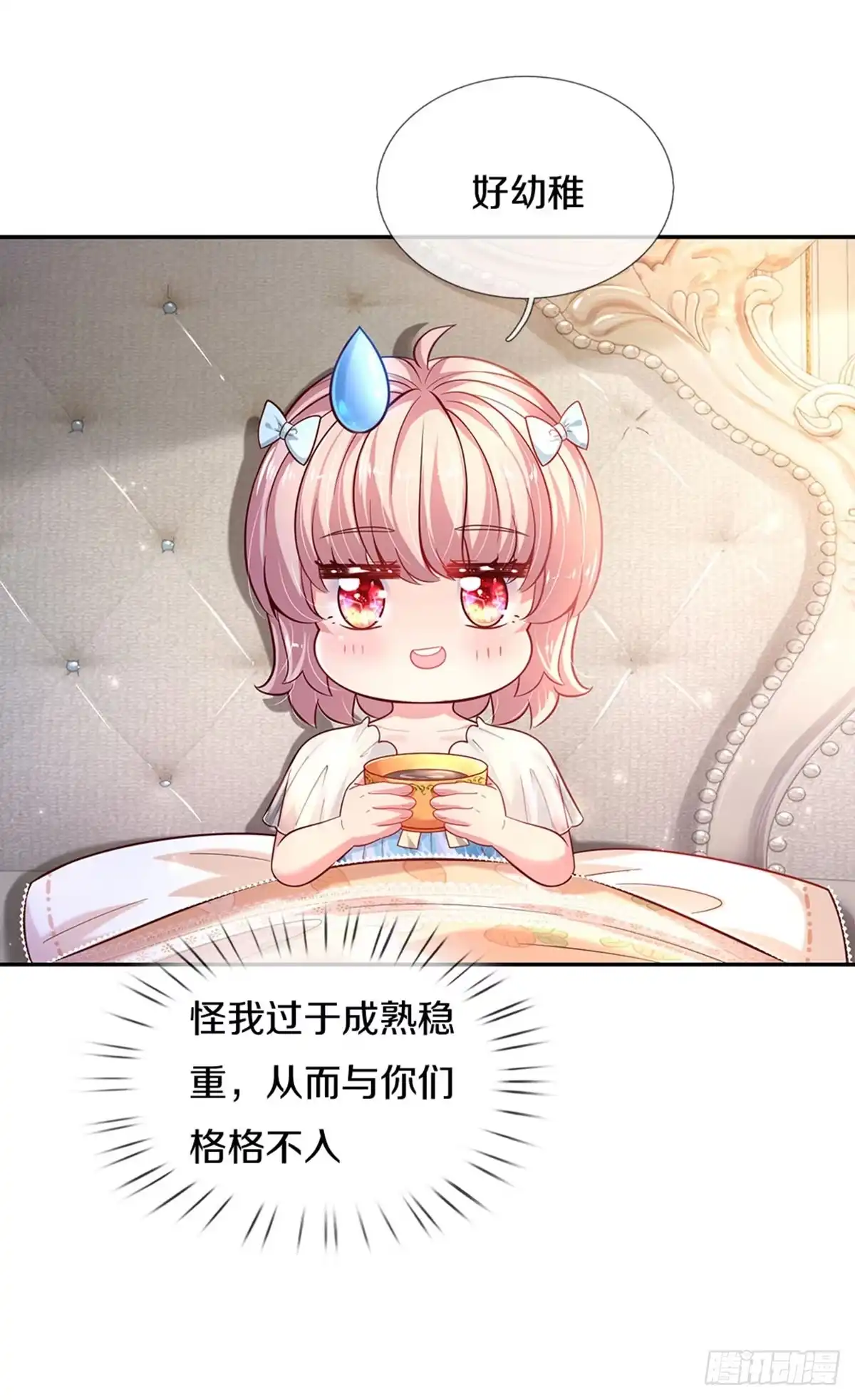 《拯救世界的话需要很多萌萌哒》第15话 这个蔷薇不太好 第22页
