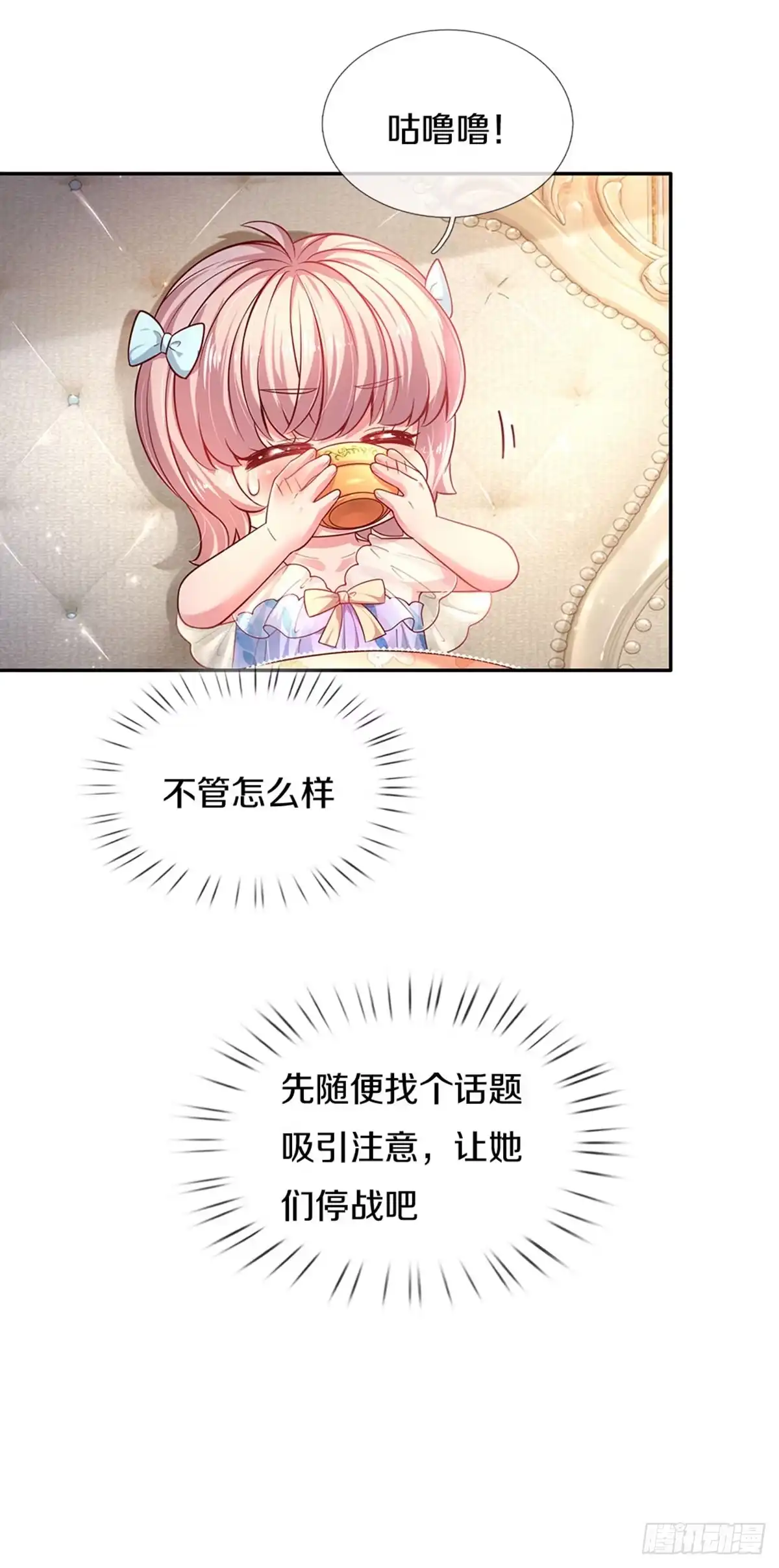 《拯救世界的话需要很多萌萌哒》第15话 这个蔷薇不太好 第23页