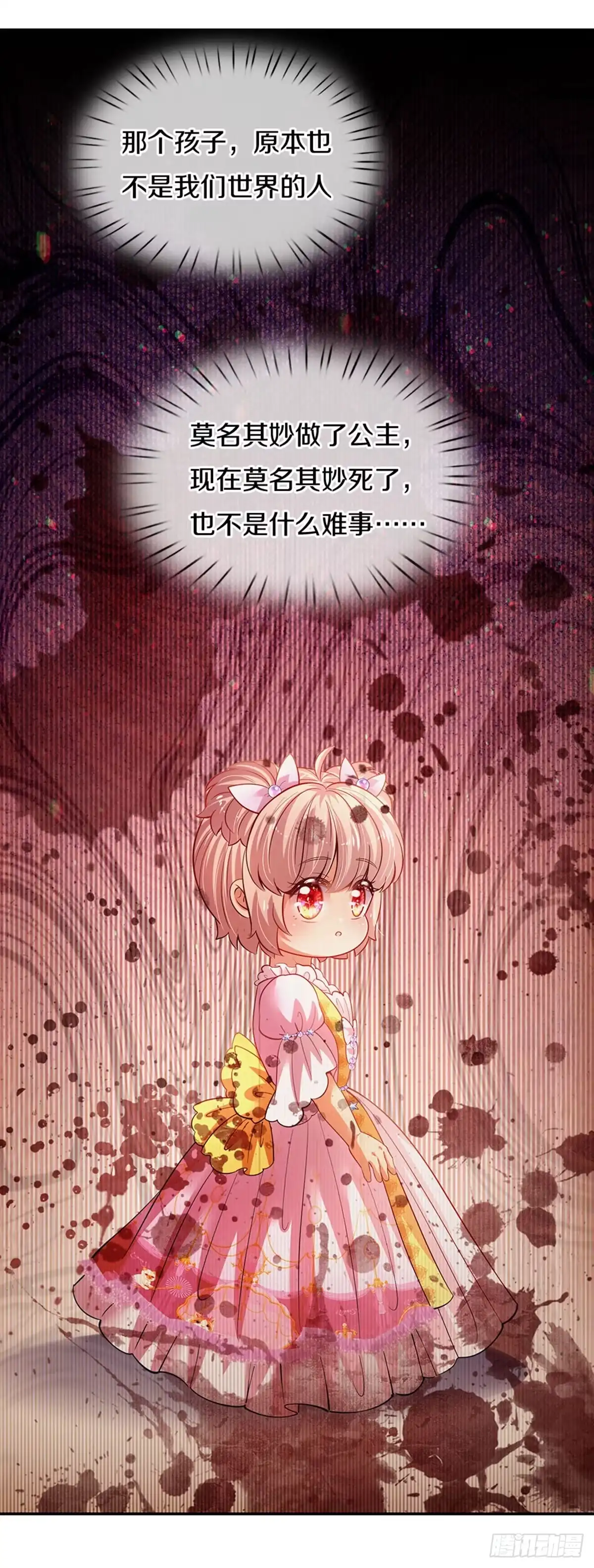 《拯救世界的话需要很多萌萌哒》第15话 这个蔷薇不太好 第4页