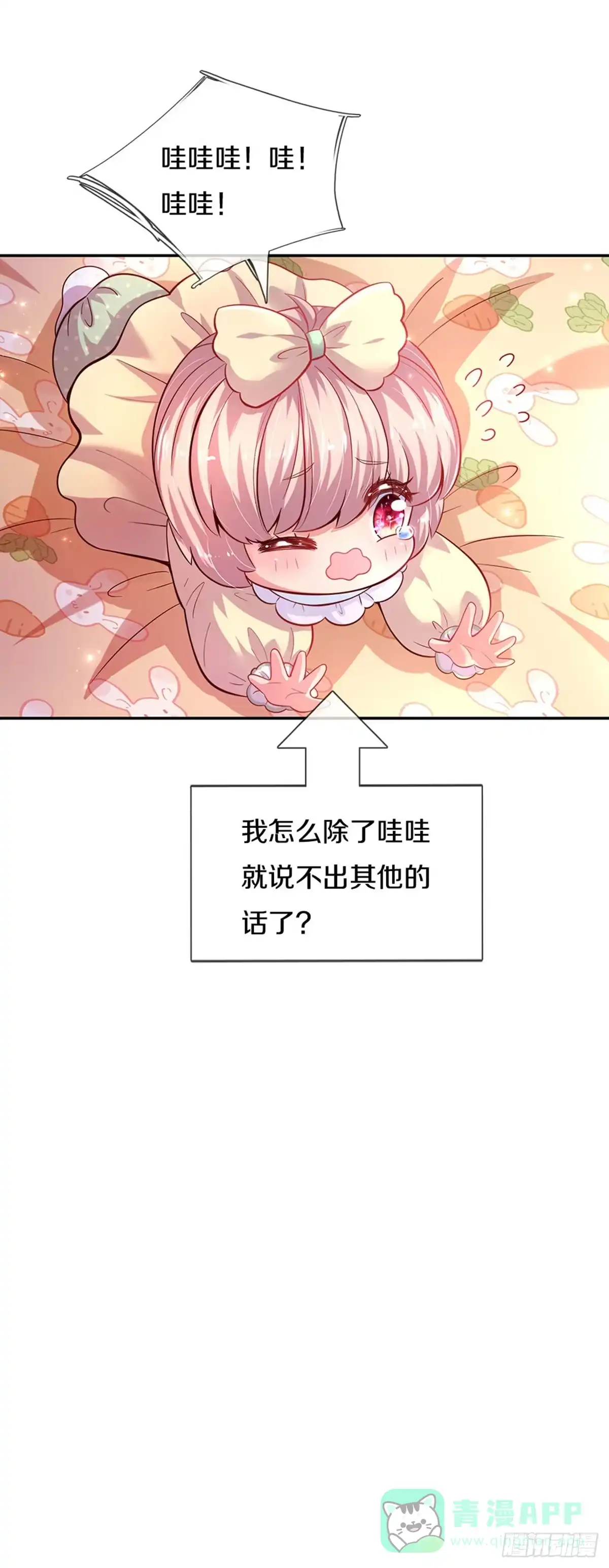 《拯救世界的话需要很多萌萌哒》第16话 变成小婴鹅 第16页