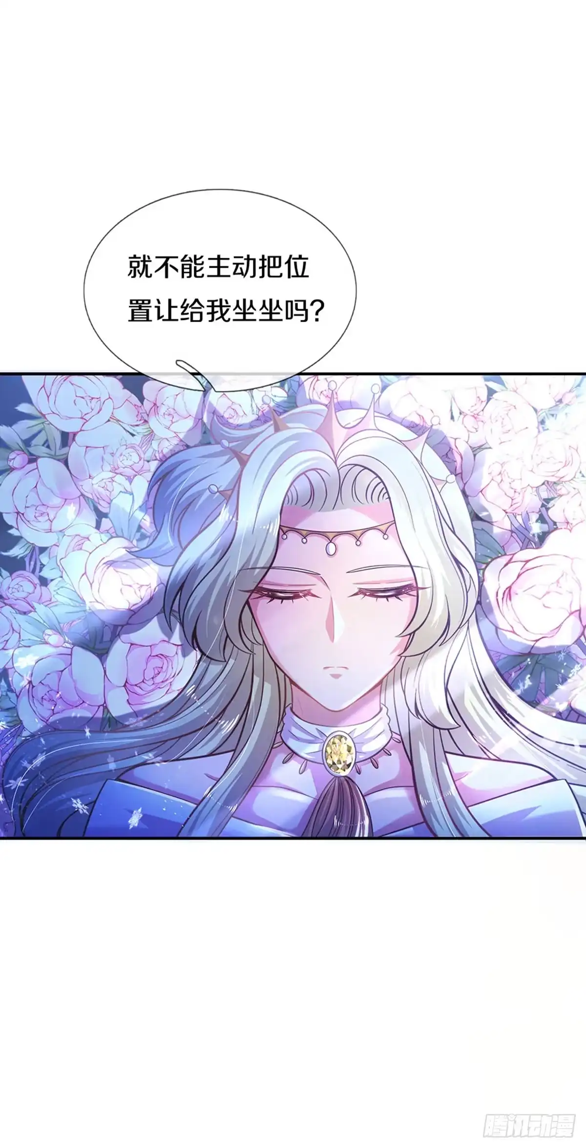 《拯救世界的话需要很多萌萌哒》第16话 变成小婴鹅 第24页