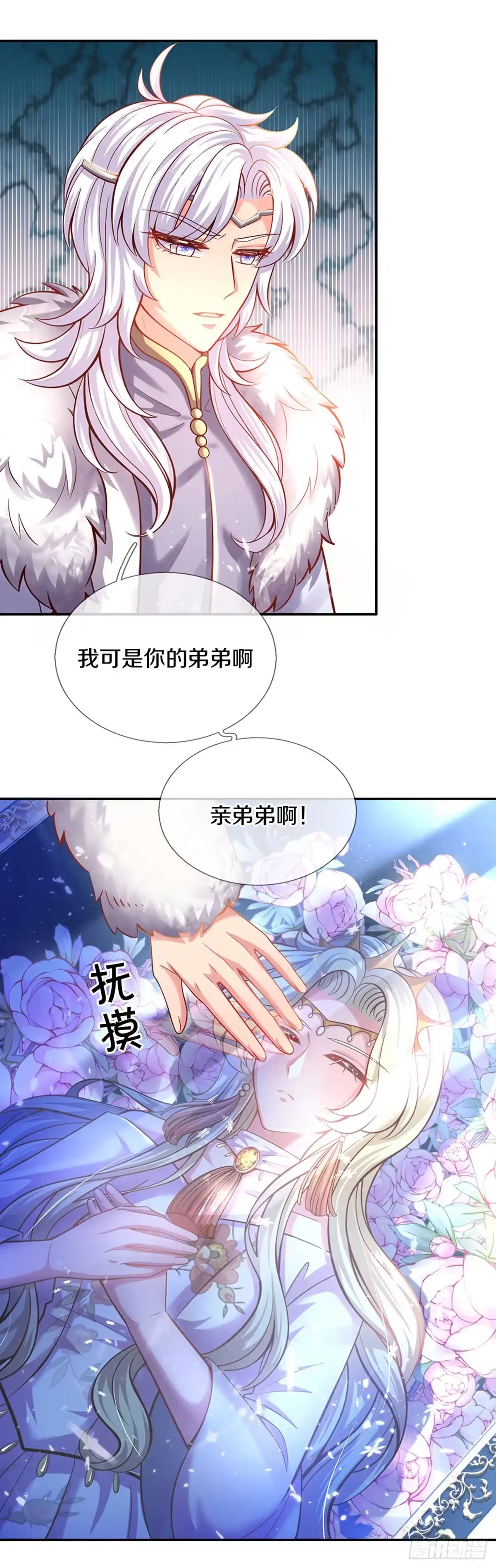 《拯救世界的话需要很多萌萌哒》第16话 变成小婴鹅 第25页