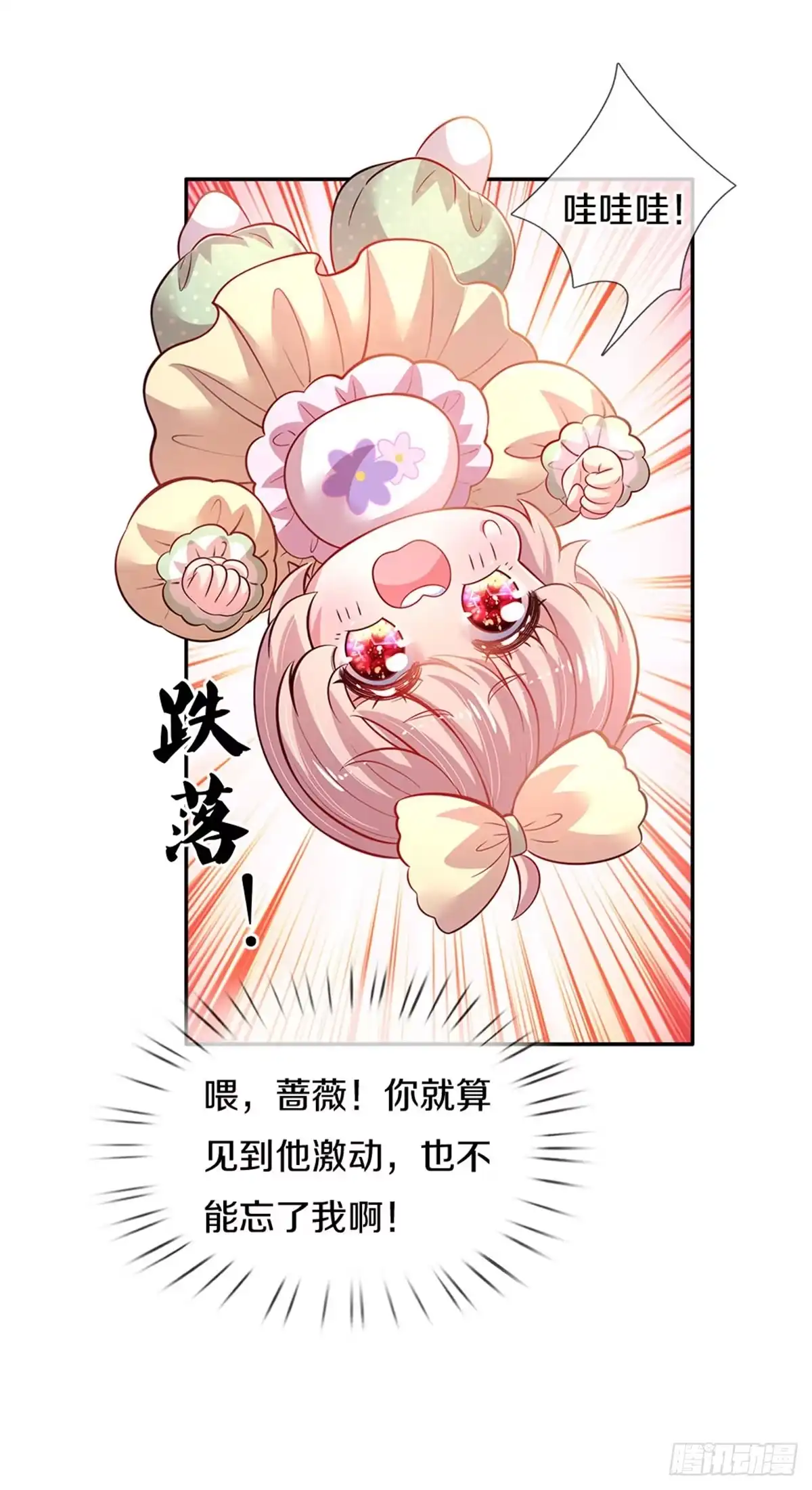《拯救世界的话需要很多萌萌哒》第18话 狼狈奶萌小公主 第12页