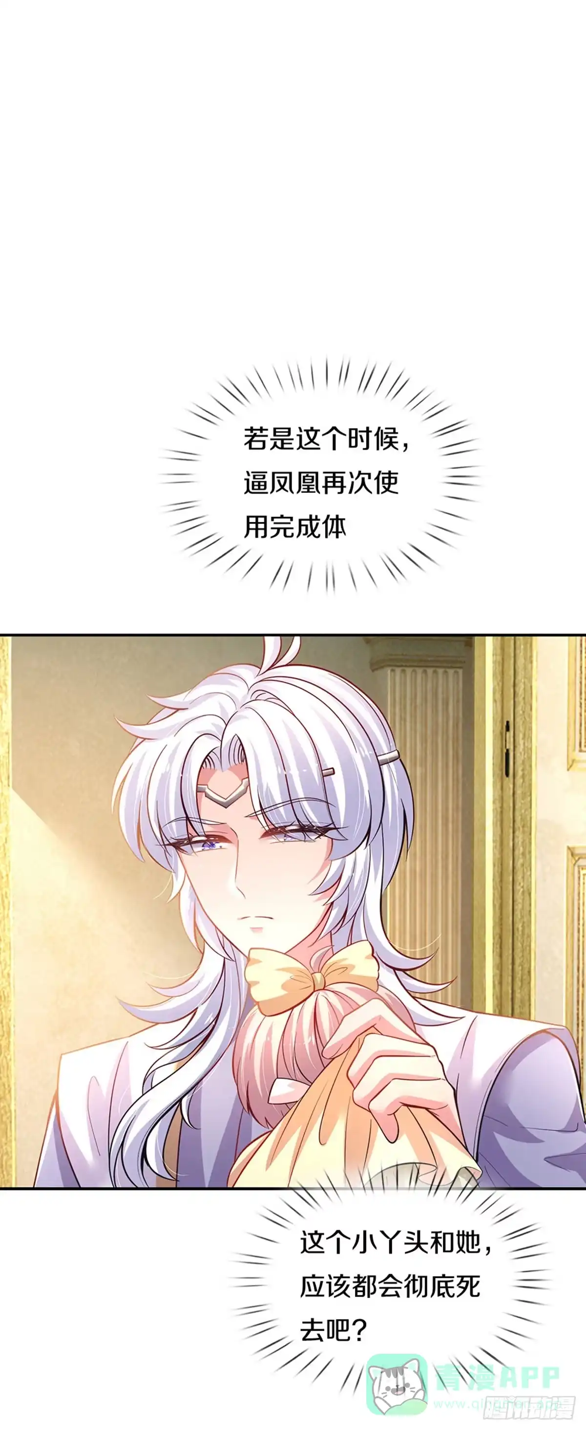 《拯救世界的话需要很多萌萌哒》第18话 狼狈奶萌小公主 第21页