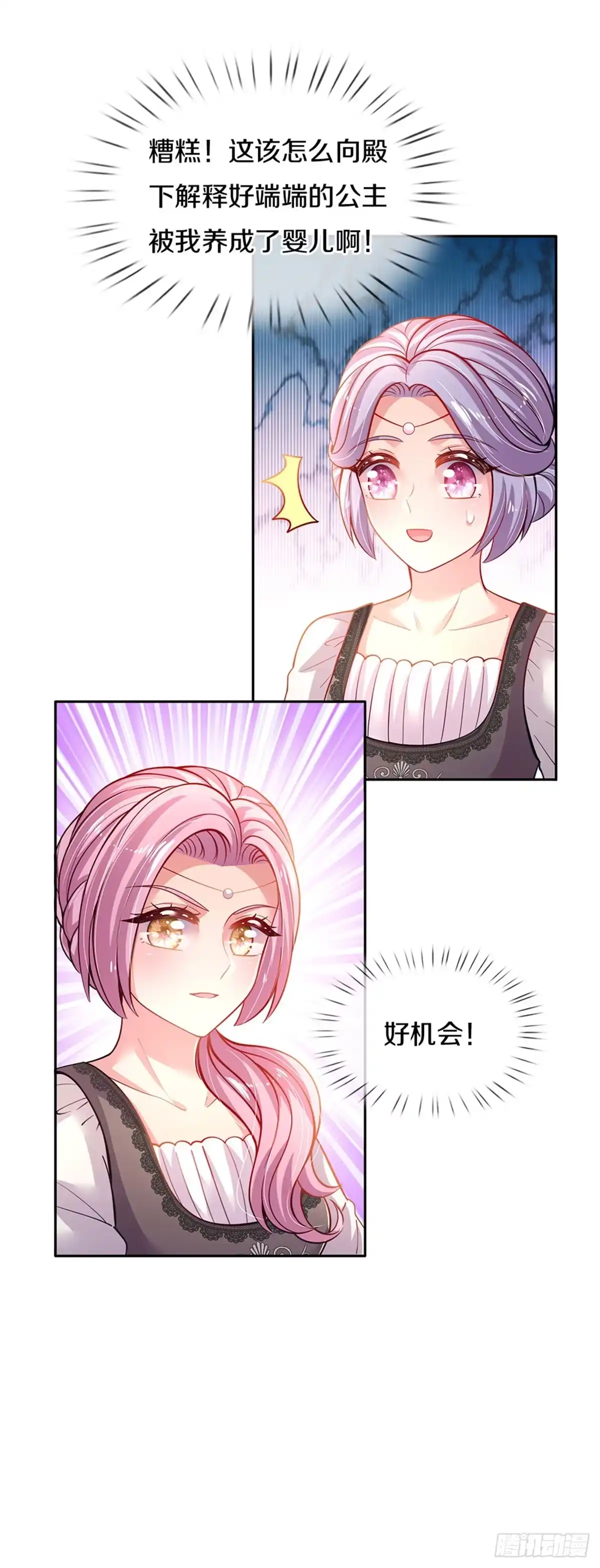 《拯救世界的话需要很多萌萌哒》第18话 狼狈奶萌小公主 第10页