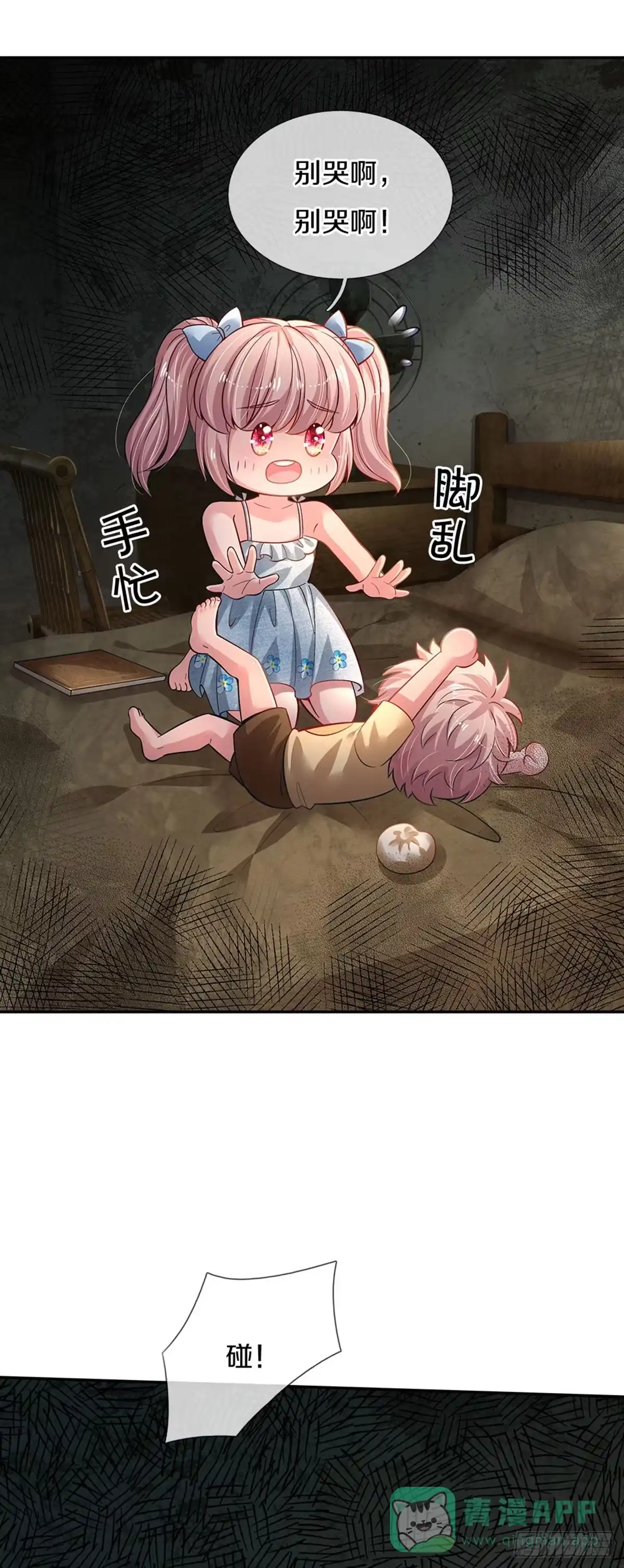 《拯救世界的话需要很多萌萌哒》第1话 急需12个小孩 第36页