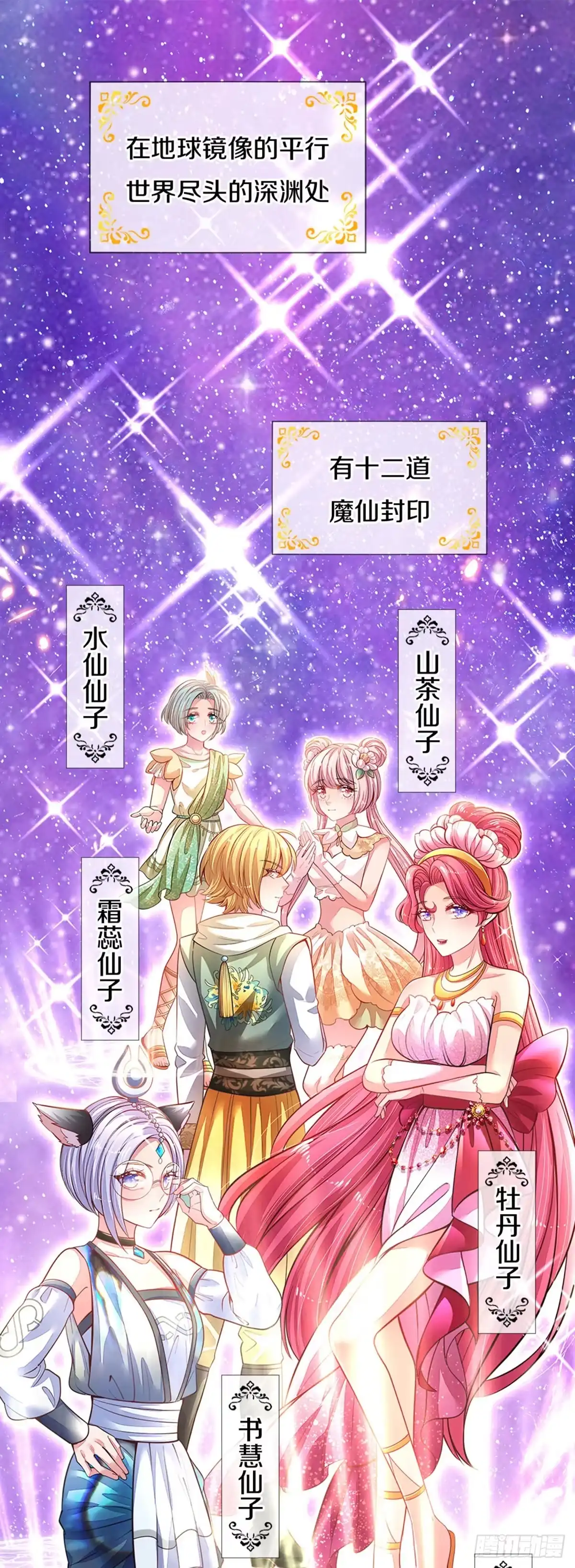 《拯救世界的话需要很多萌萌哒》第1话 急需12个小孩 第5页