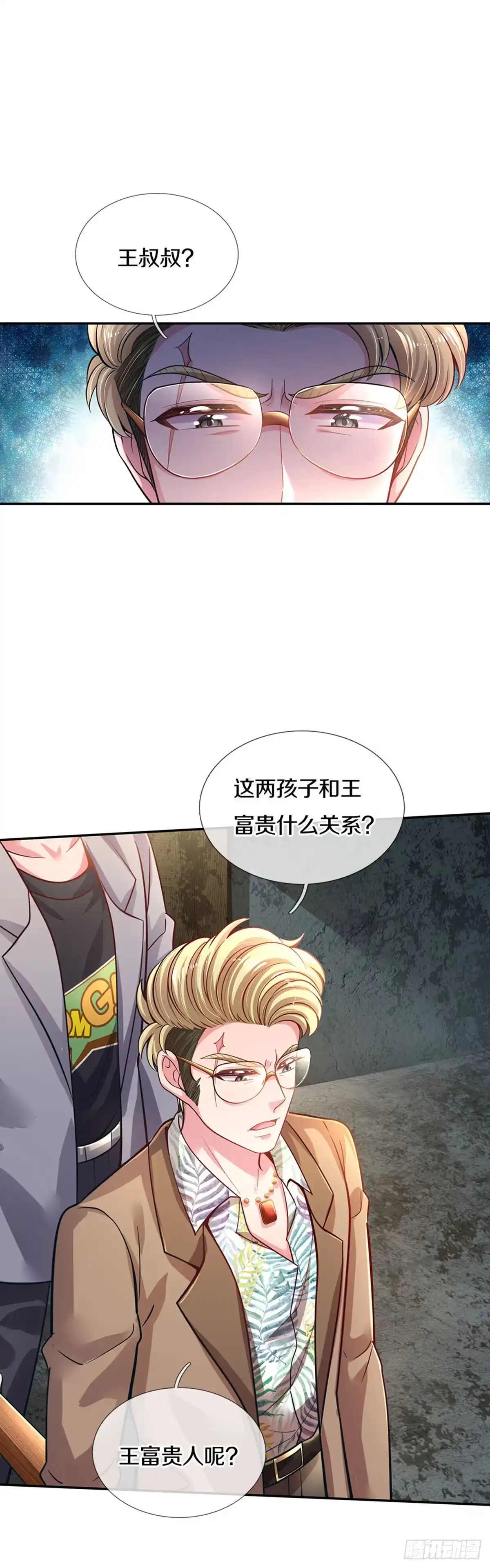 《拯救世界的话需要很多萌萌哒》第1话 急需12个小孩 第44页