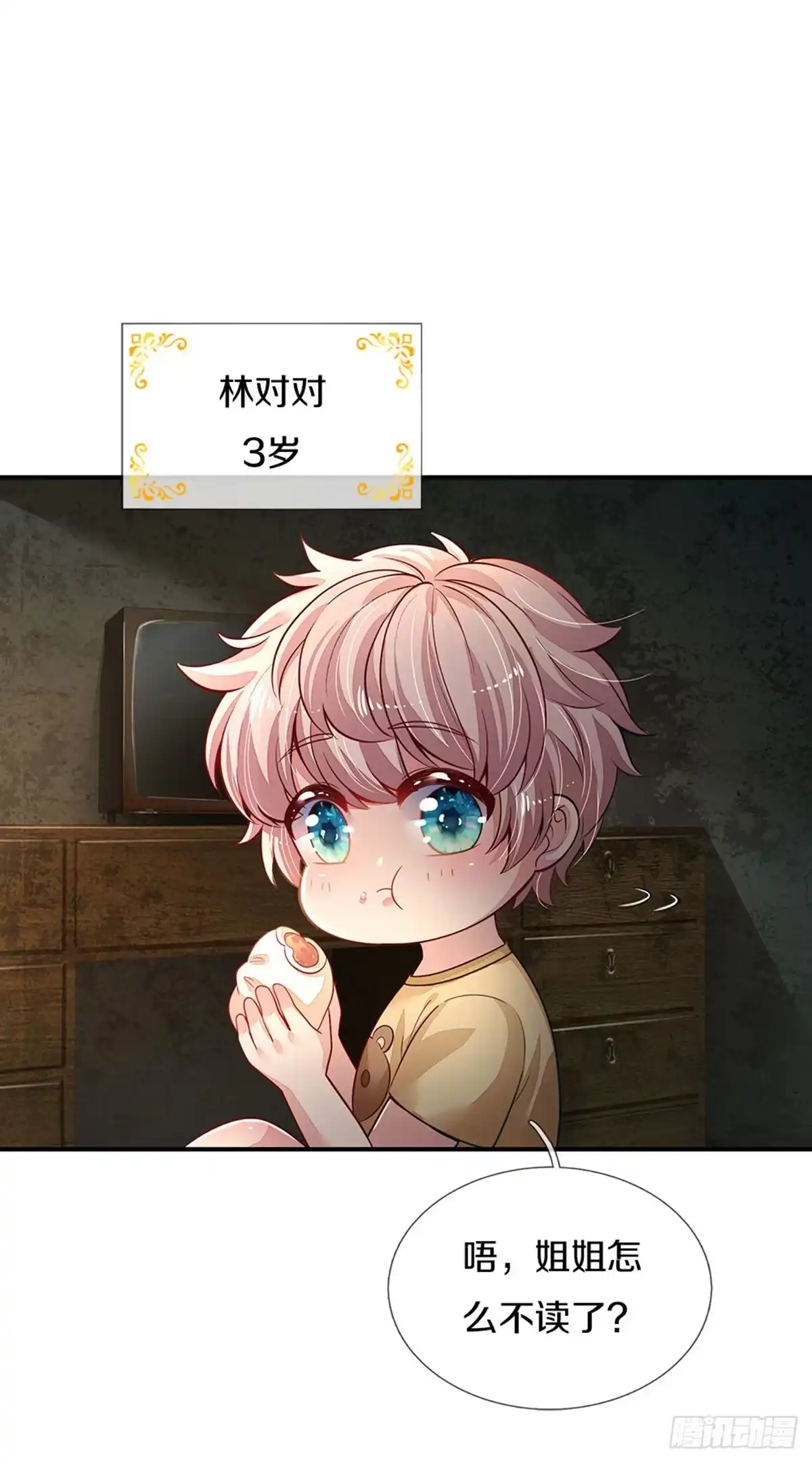 《拯救世界的话需要很多萌萌哒》第1话 急需12个小孩 第14页