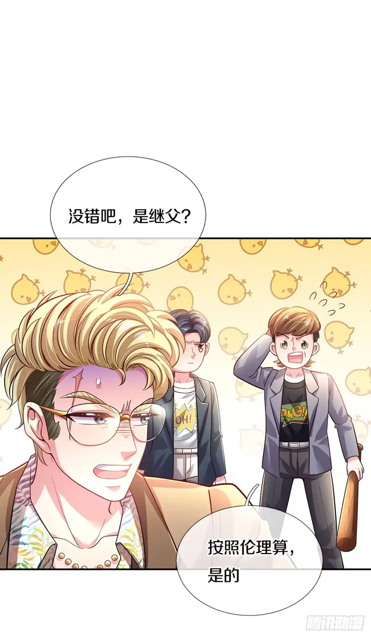 《拯救世界的话需要很多萌萌哒》第1话 急需12个小孩 第50页
