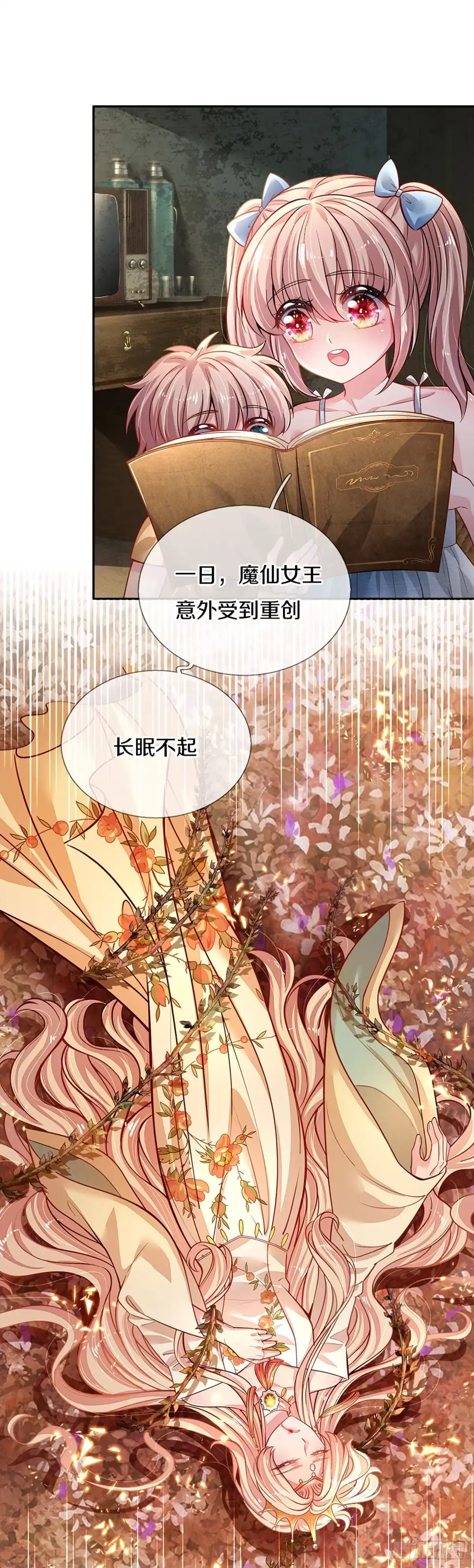 《拯救世界的话需要很多萌萌哒》第1话 急需12个小孩 第18页