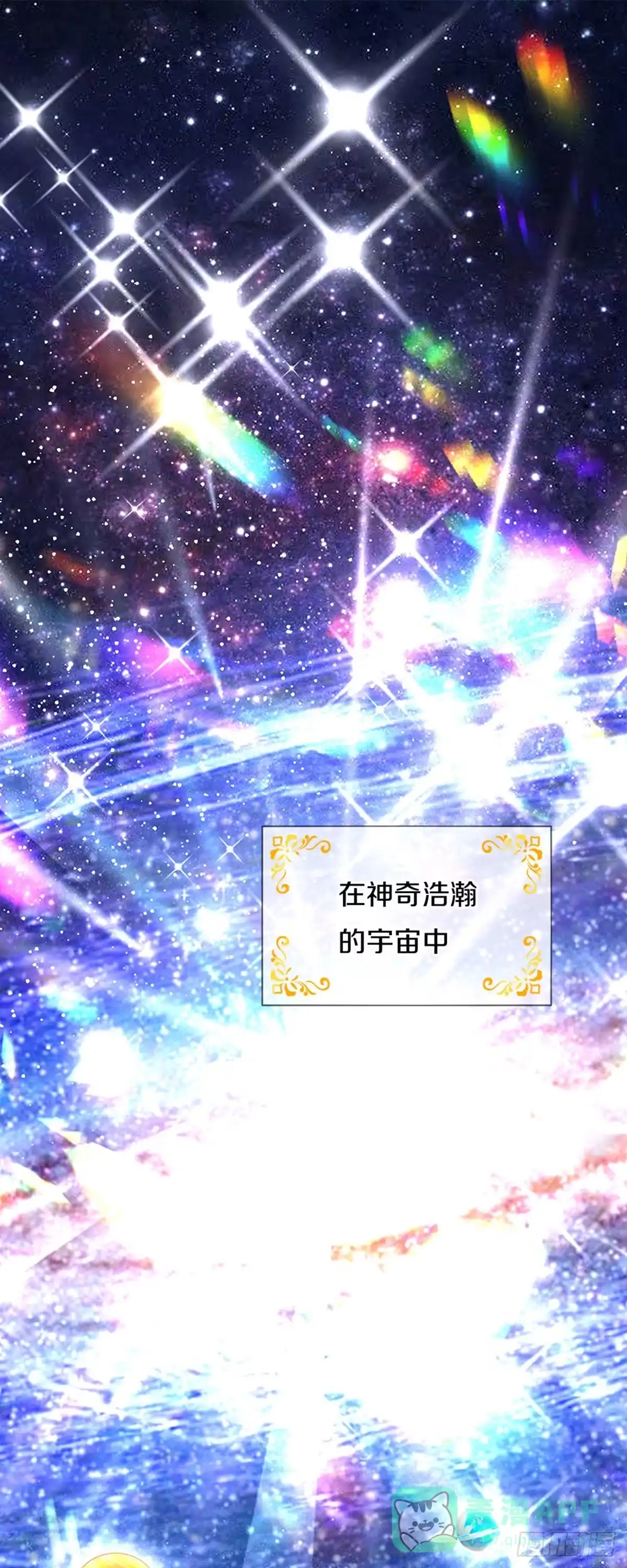 《拯救世界的话需要很多萌萌哒》第1话 急需12个小孩 第1页