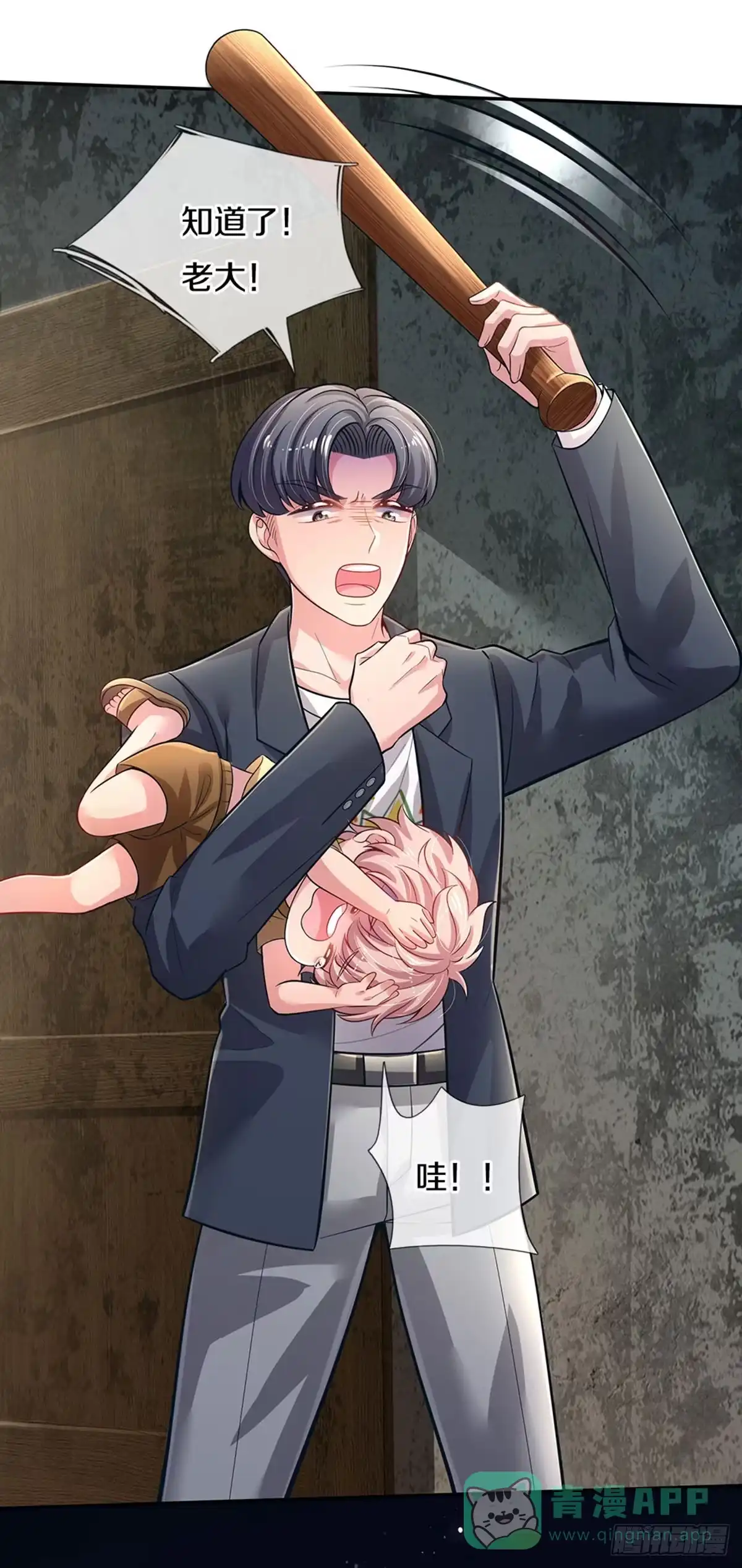 《拯救世界的话需要很多萌萌哒》第1话 急需12个小孩 第61页