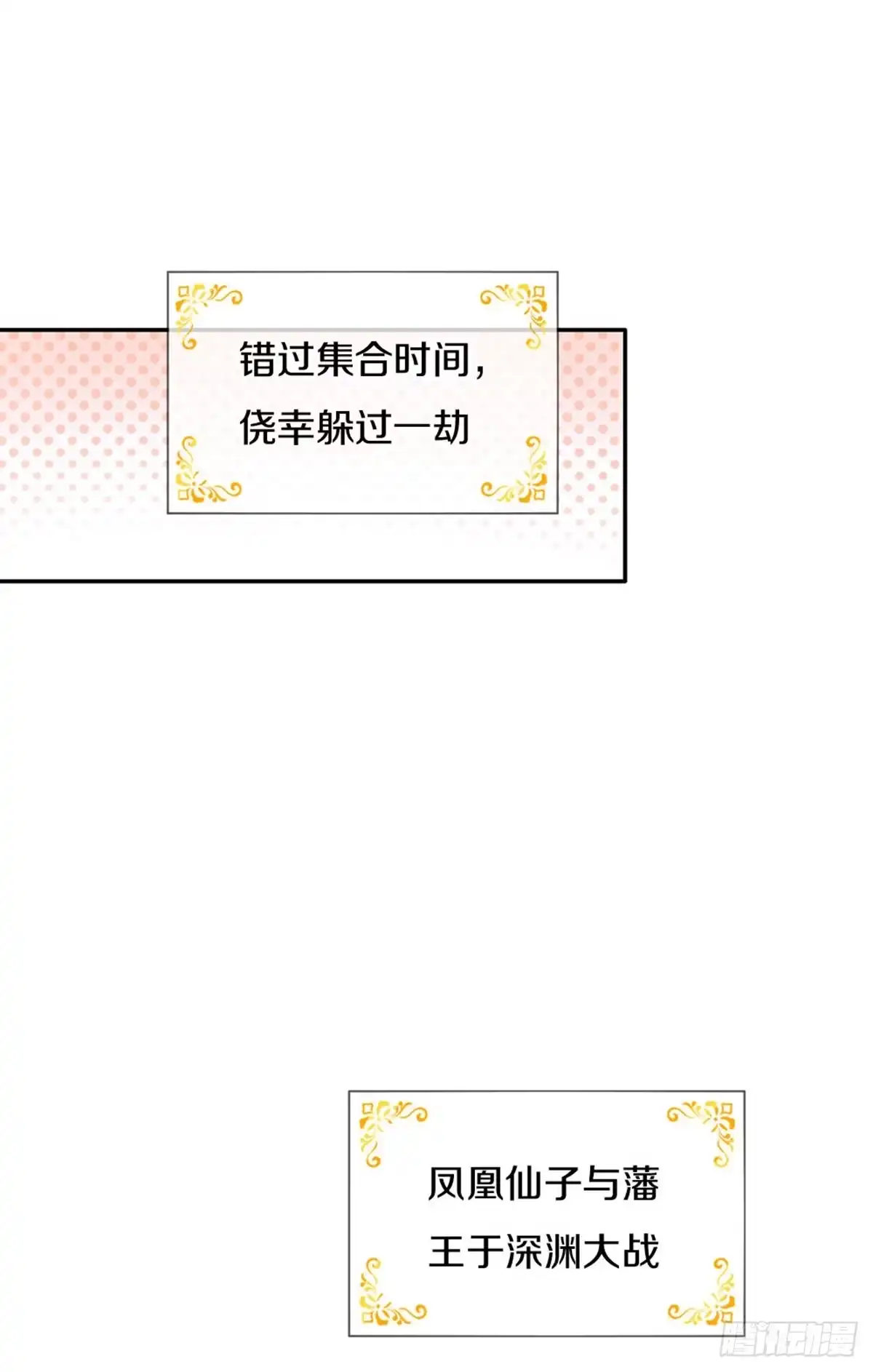 《拯救世界的话需要很多萌萌哒》第1话 急需12个小孩 第25页