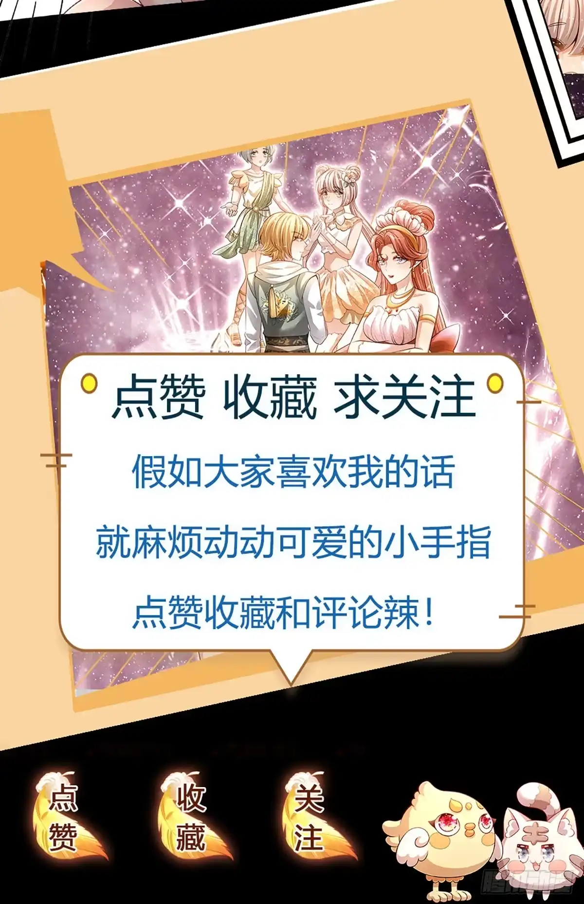 《拯救世界的话需要很多萌萌哒》第1话 急需12个小孩 第67页
