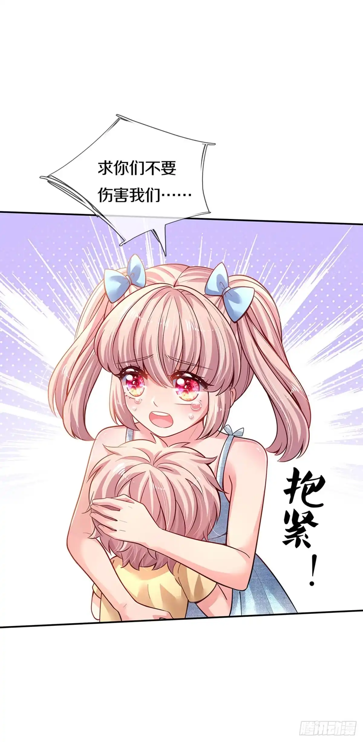《拯救世界的话需要很多萌萌哒》第1话 急需12个小孩 第47页