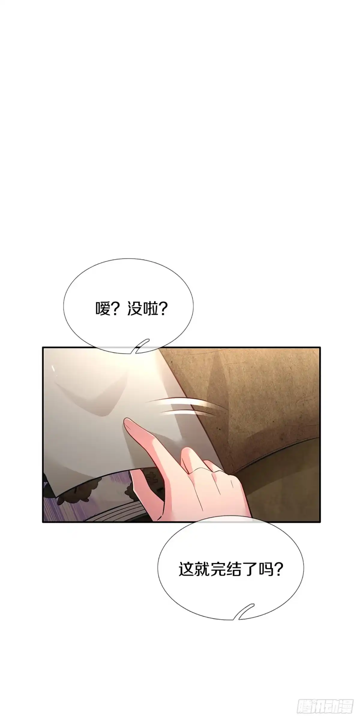 《拯救世界的话需要很多萌萌哒》第1话 急需12个小孩 第32页