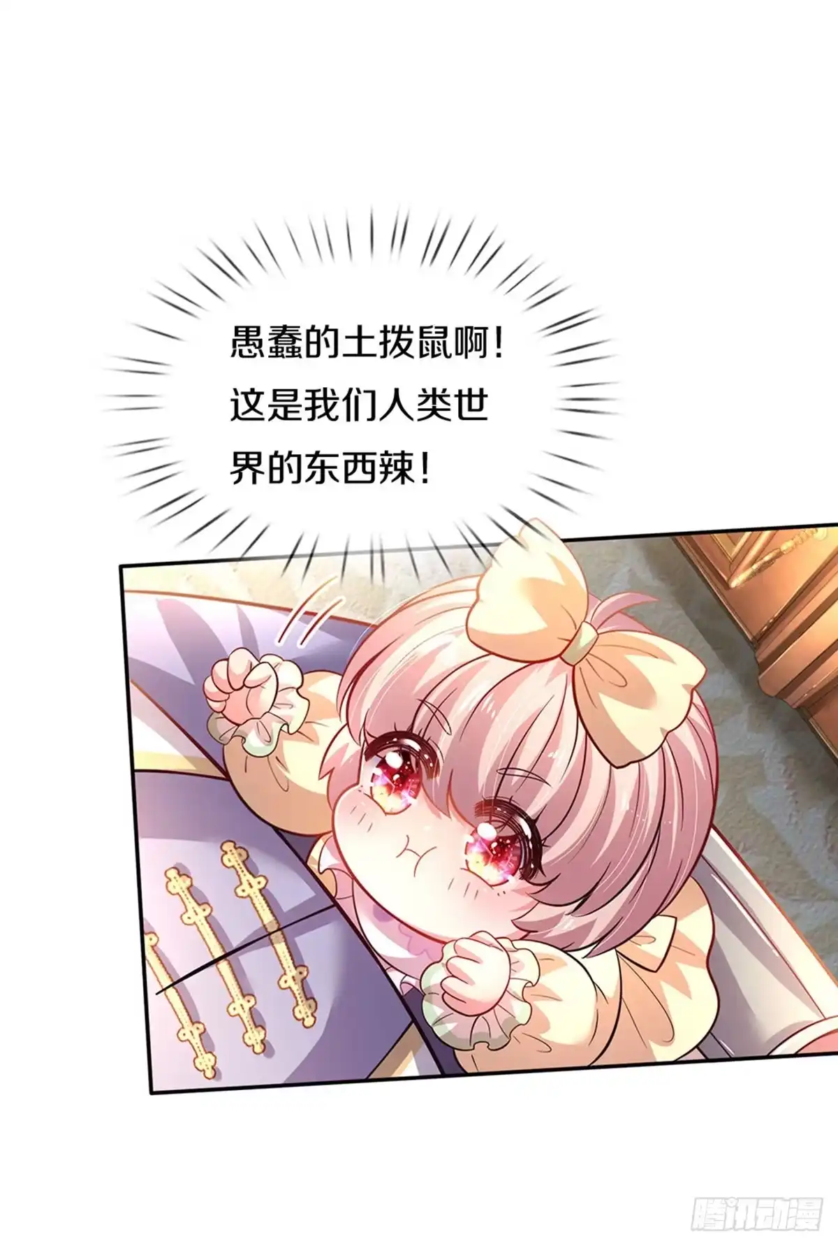 《拯救世界的话需要很多萌萌哒》第20话 女王的收藏 第18页
