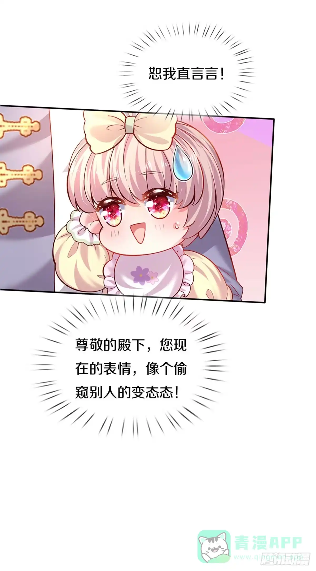 《拯救世界的话需要很多萌萌哒》第20话 女王的收藏 第11页