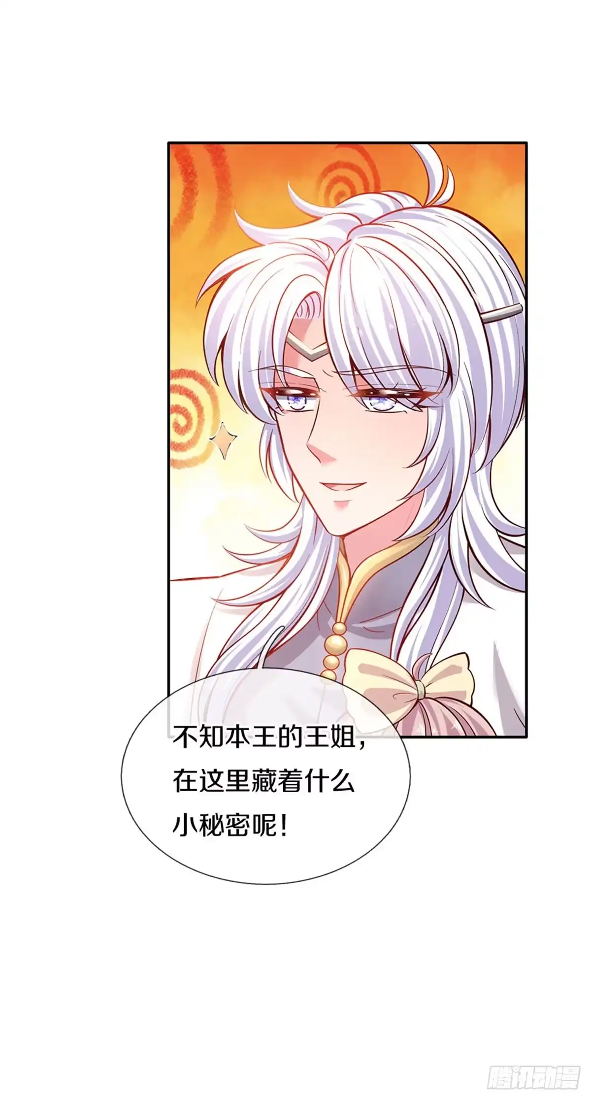 《拯救世界的话需要很多萌萌哒》第20话 女王的收藏 第10页