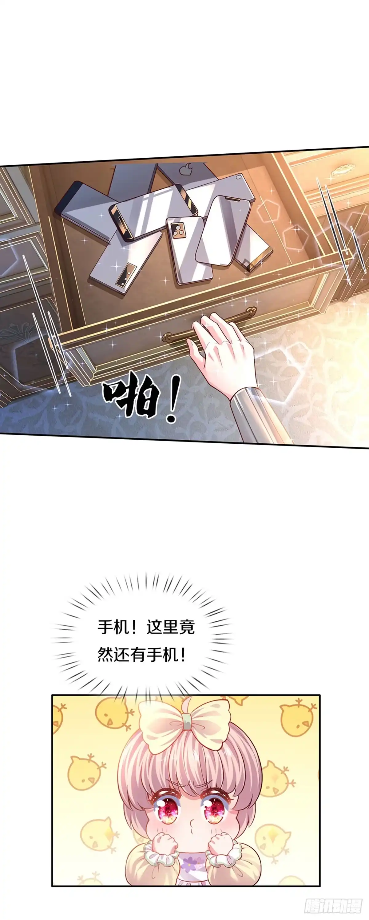 《拯救世界的话需要很多萌萌哒》第20话 女王的收藏 第14页