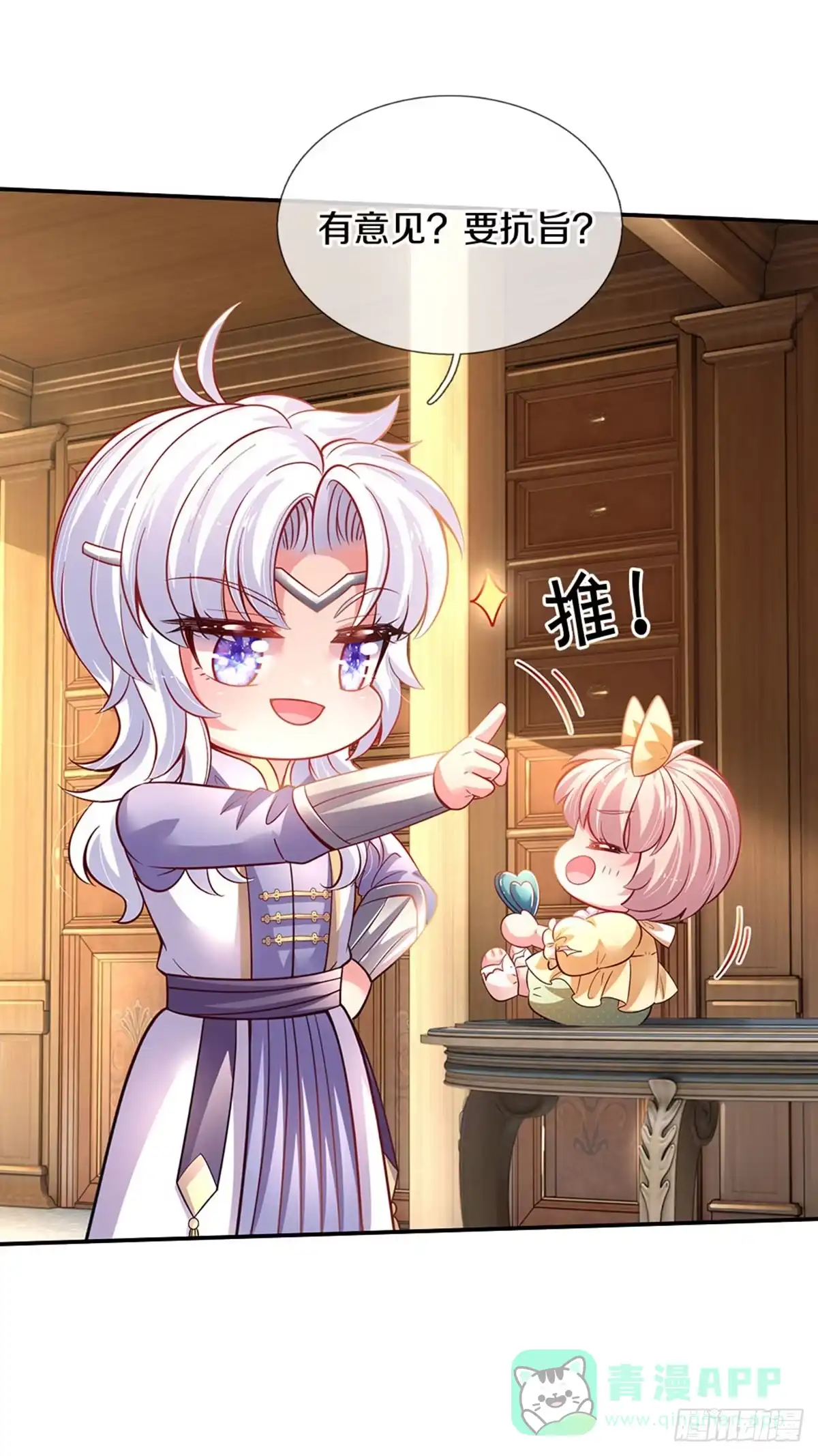 《拯救世界的话需要很多萌萌哒》第21话 就怕反派会绣花 第11页
