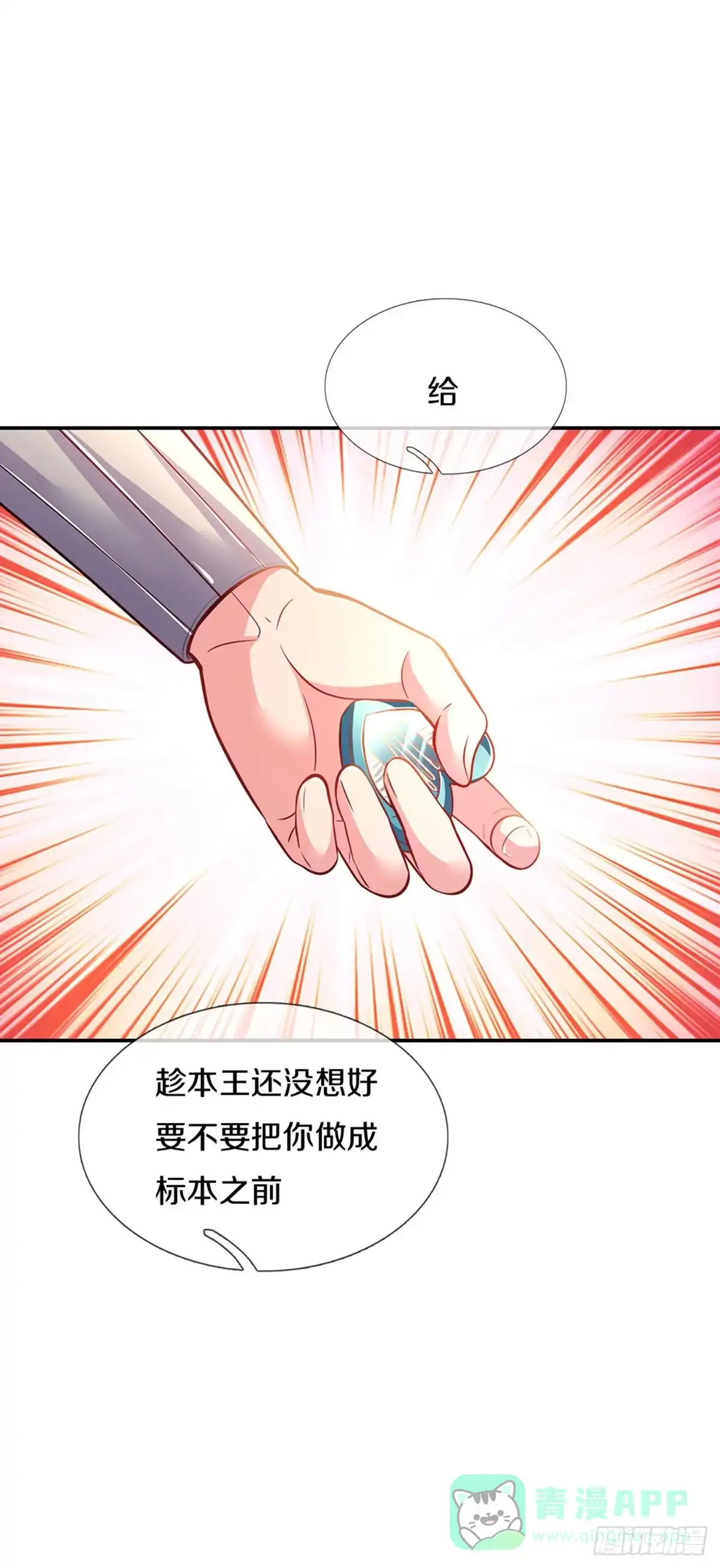 《拯救世界的话需要很多萌萌哒》第21话 就怕反派会绣花 第6页