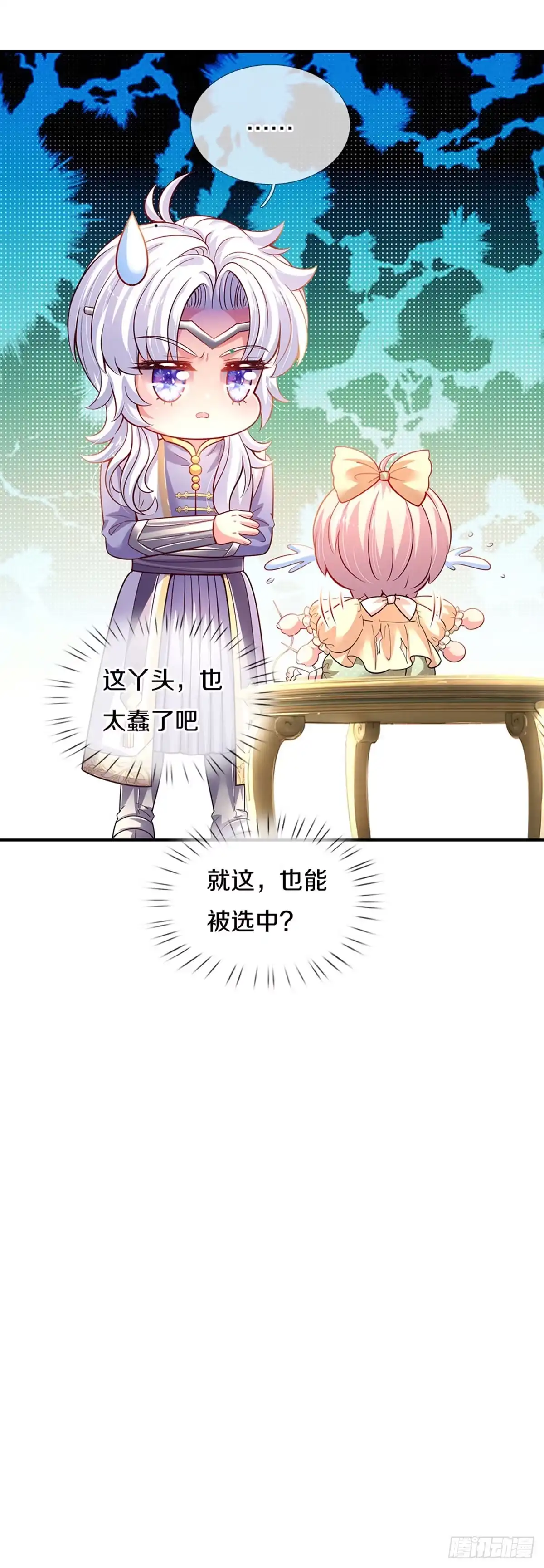 《拯救世界的话需要很多萌萌哒》第21话 就怕反派会绣花 第17页