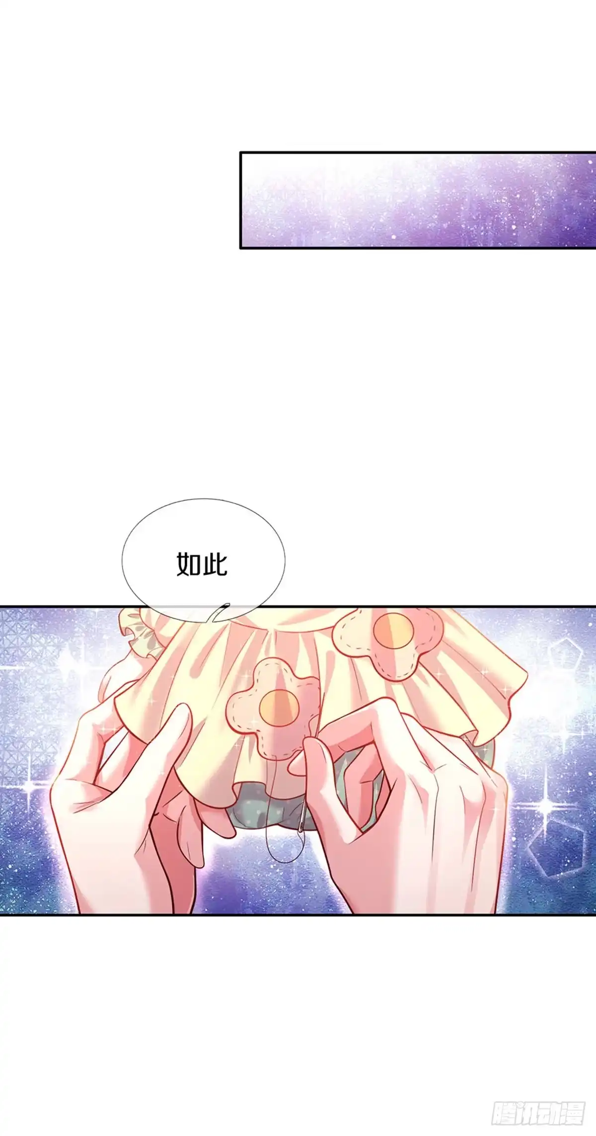 《拯救世界的话需要很多萌萌哒》第21话 就怕反派会绣花 第20页