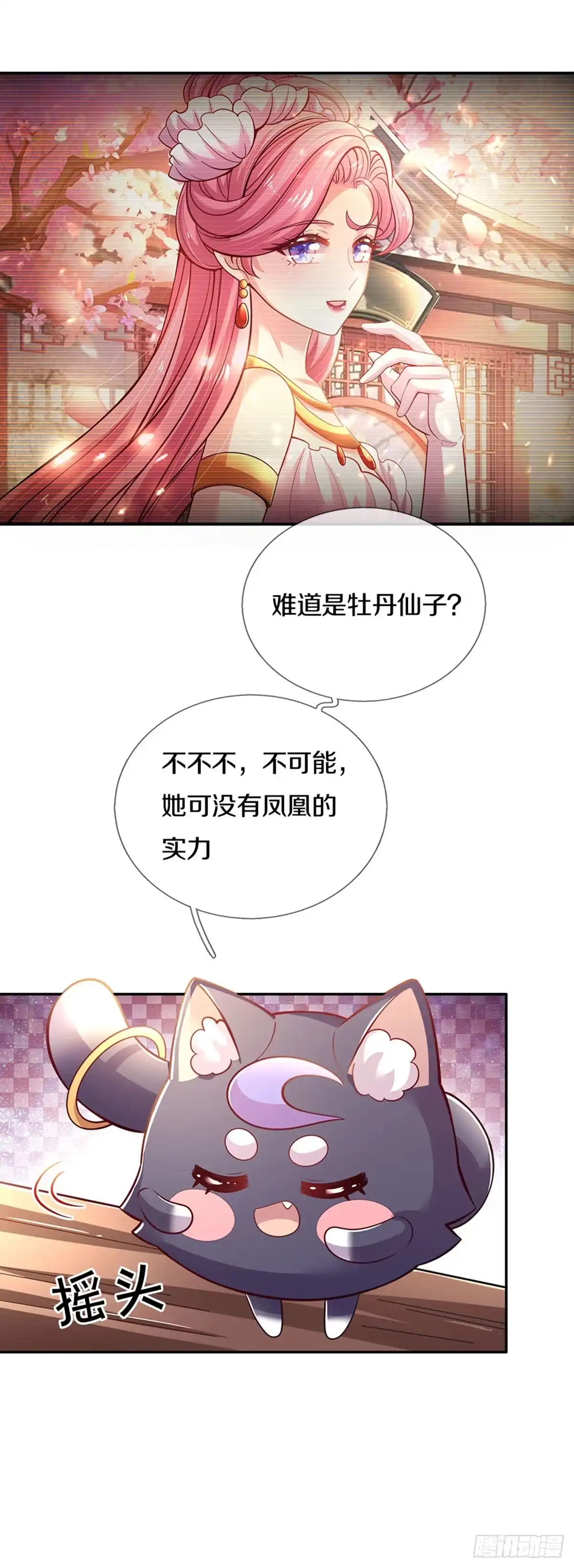 《拯救世界的话需要很多萌萌哒》第22话 小可爱求吃的~ 第29页