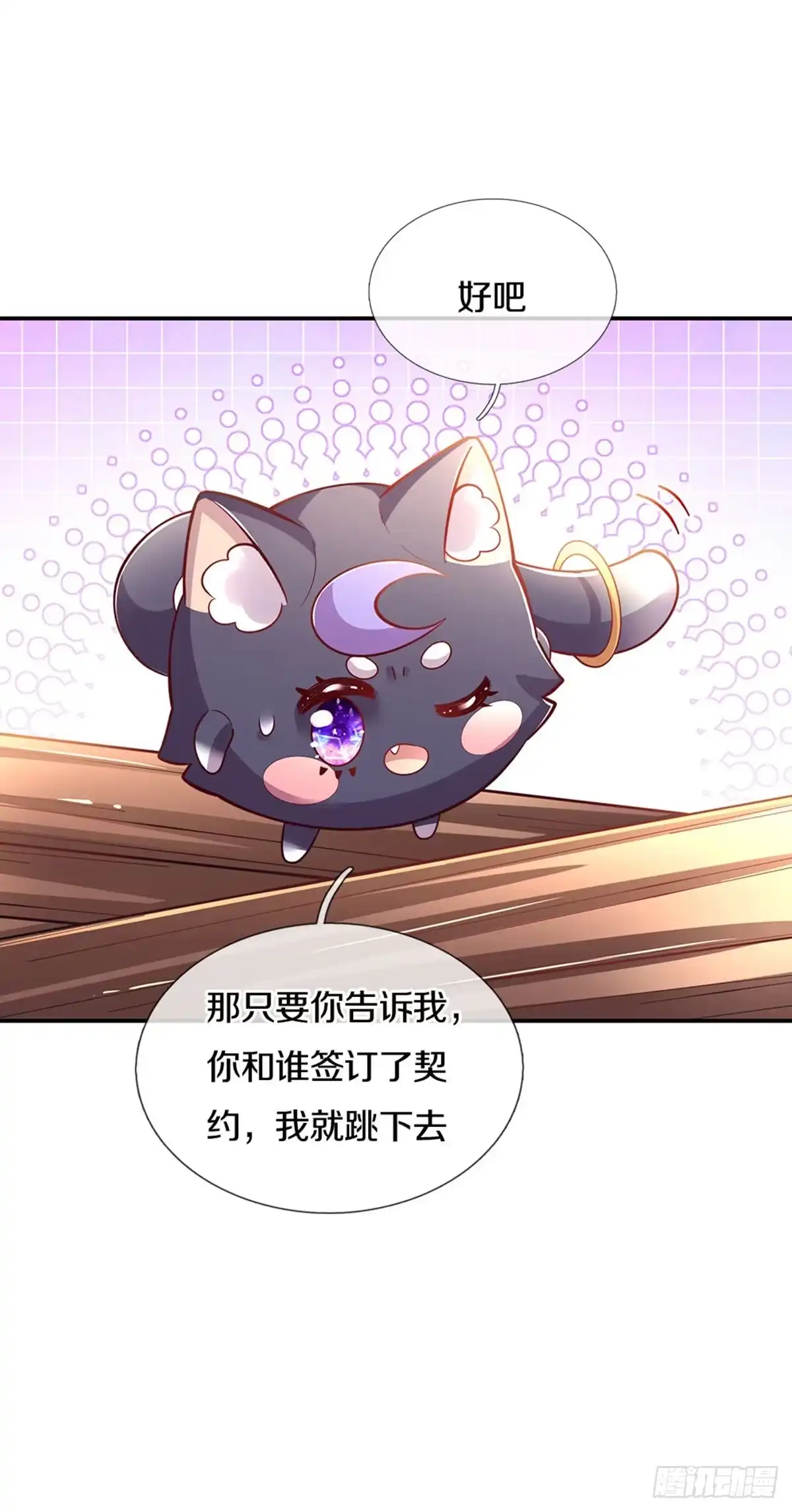 《拯救世界的话需要很多萌萌哒》第22话 小可爱求吃的~ 第27页
