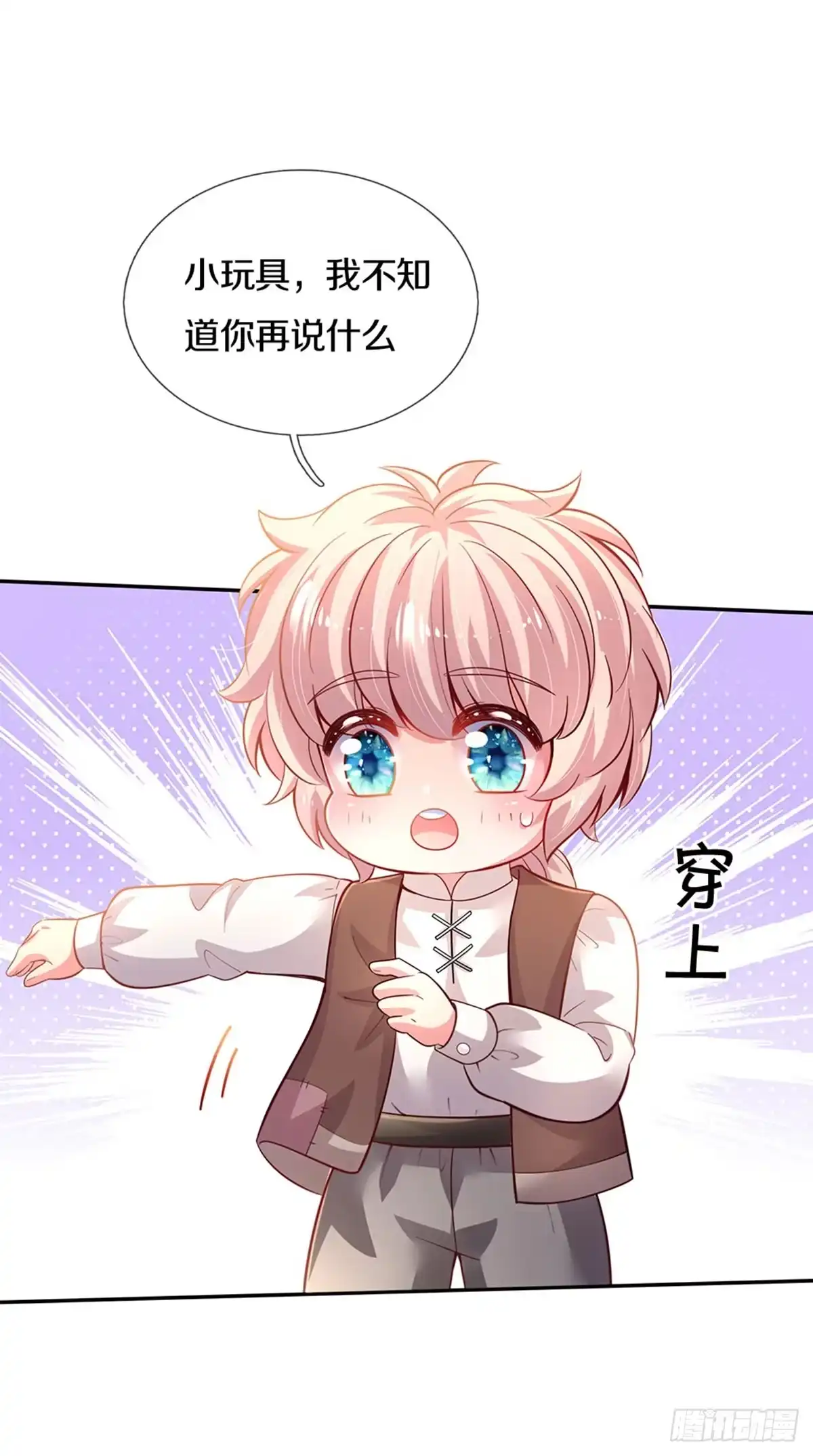 《拯救世界的话需要很多萌萌哒》第22话 小可爱求吃的~ 第17页
