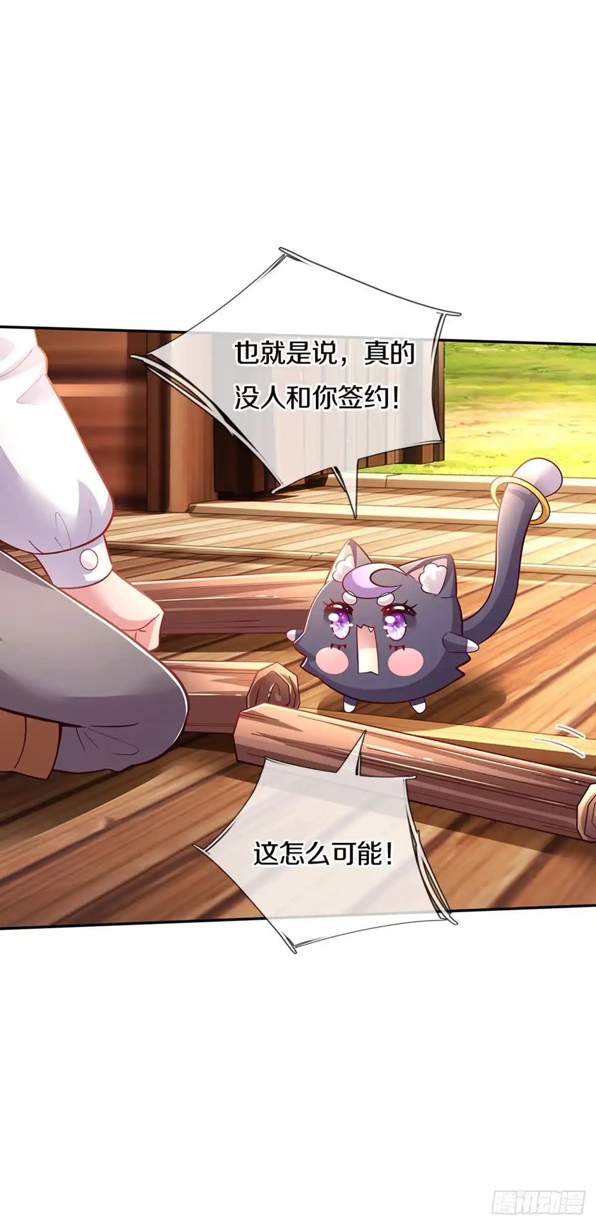 《拯救世界的话需要很多萌萌哒》第23话 和你签订契约的是谁？ 第13页